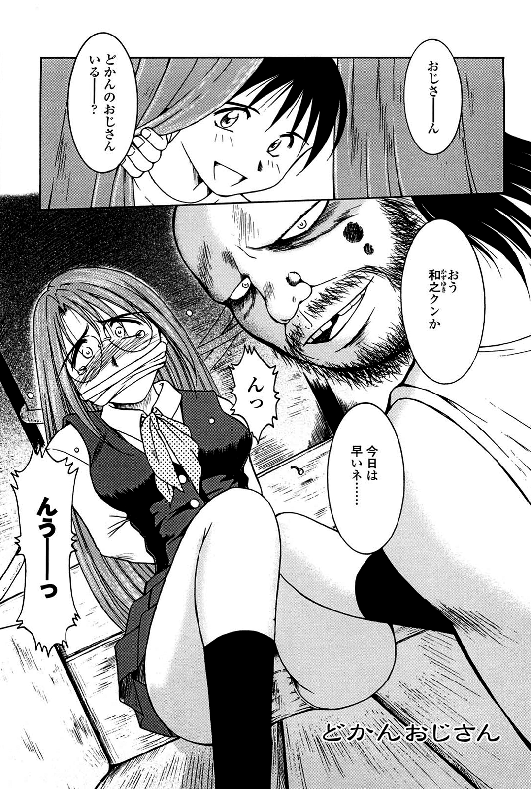 [千葉○作] 砂場の主人 [無修正]