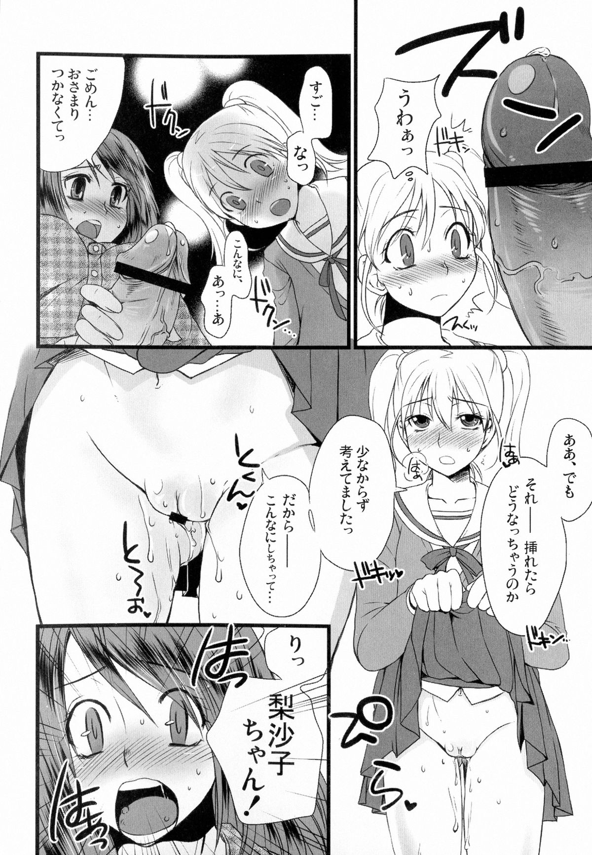 (ふたけっと9.5) [サルルルル (ドルリヘコ)] ふたなりっ娘発情ファイル