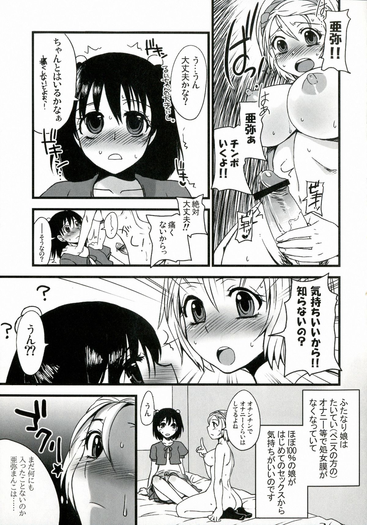 (ふたけっと9.5) [サルルルル (ドルリヘコ)] ふたなりっ娘発情ファイル