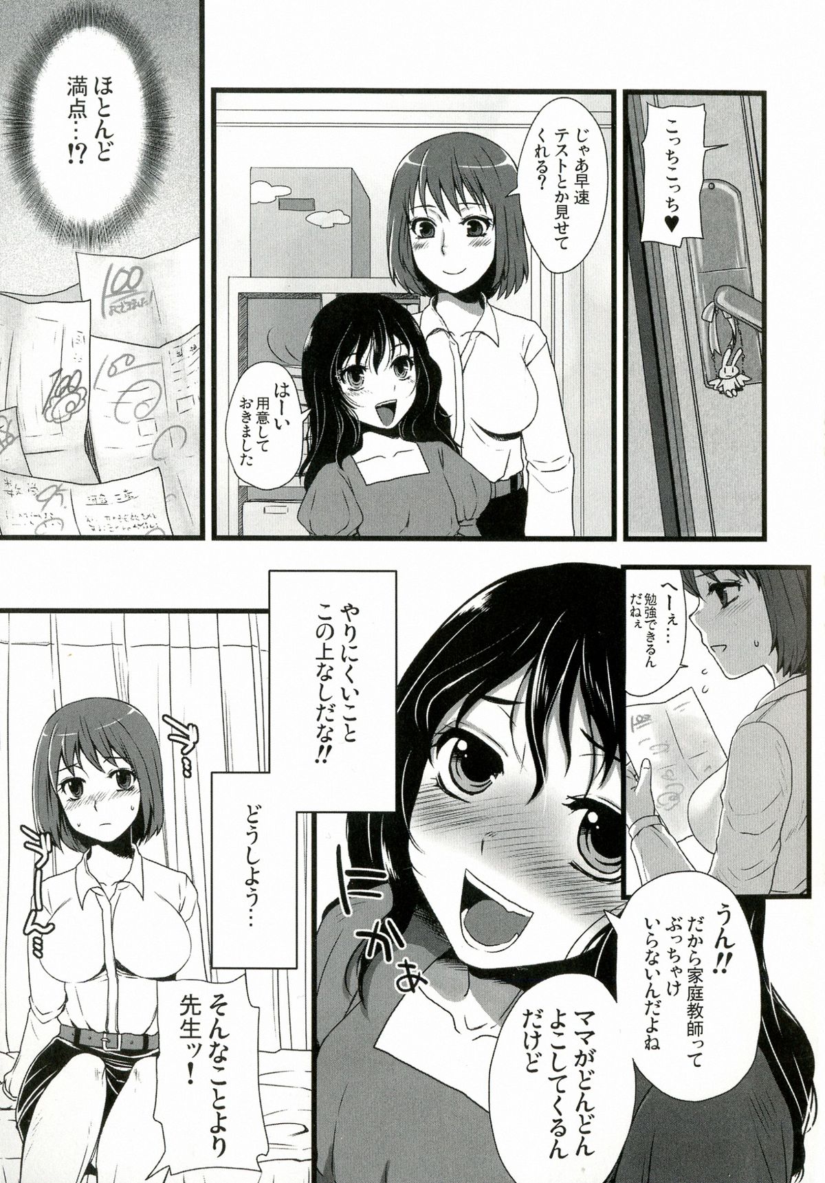 (ふたけっと9.5) [サルルルル (ドルリヘコ)] ふたなりっ娘発情ファイル