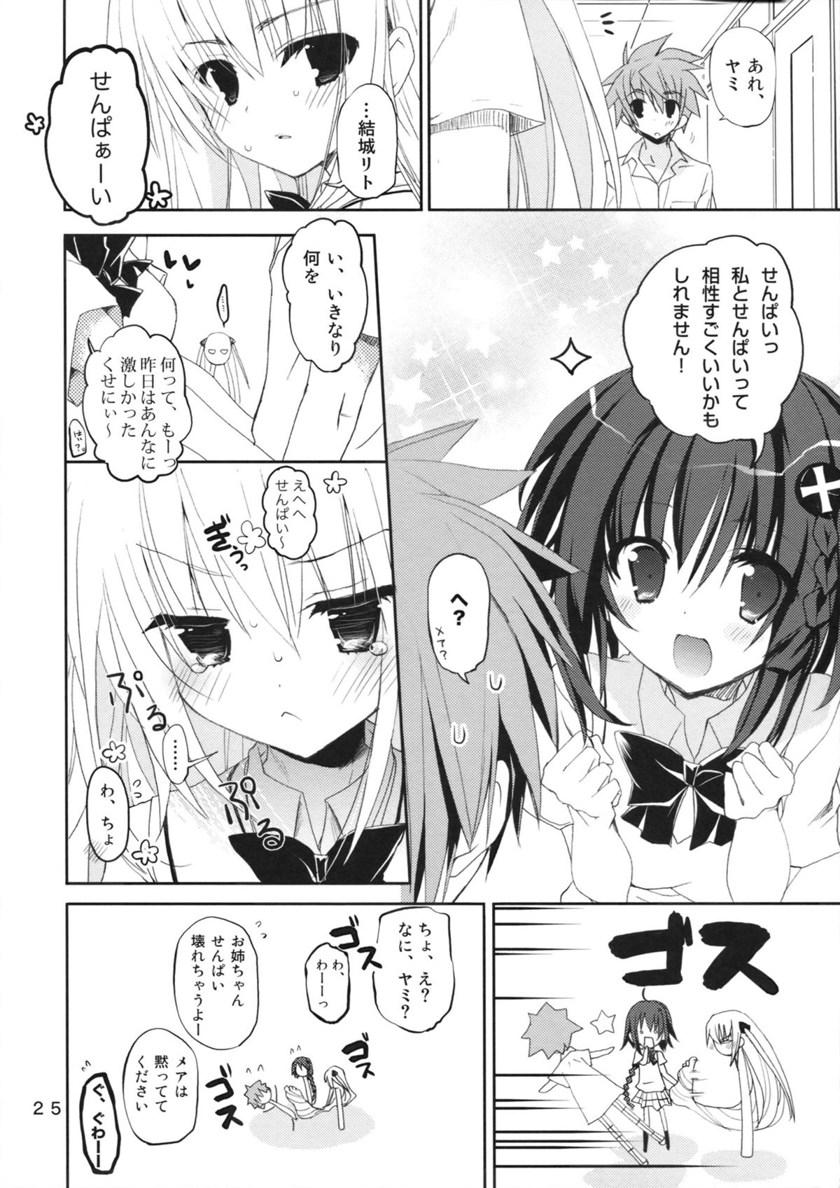 (C84) [GOUACHE BLUE (水島空彦)] DELICIOUS! (ToLoveる)