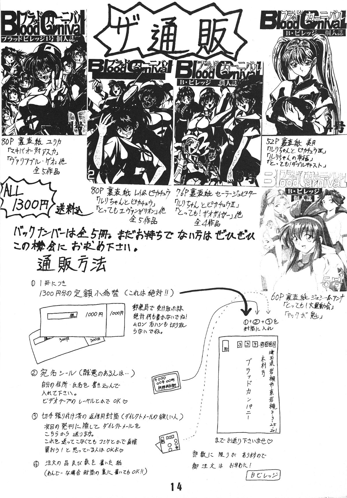 (C57) [ブラッドカンパニー (B・ビレッジ)] ブラッドカーニバル6号 (エクセルサーガ, 鋼鉄天使くるみ, ナデシコ, エヴァ)