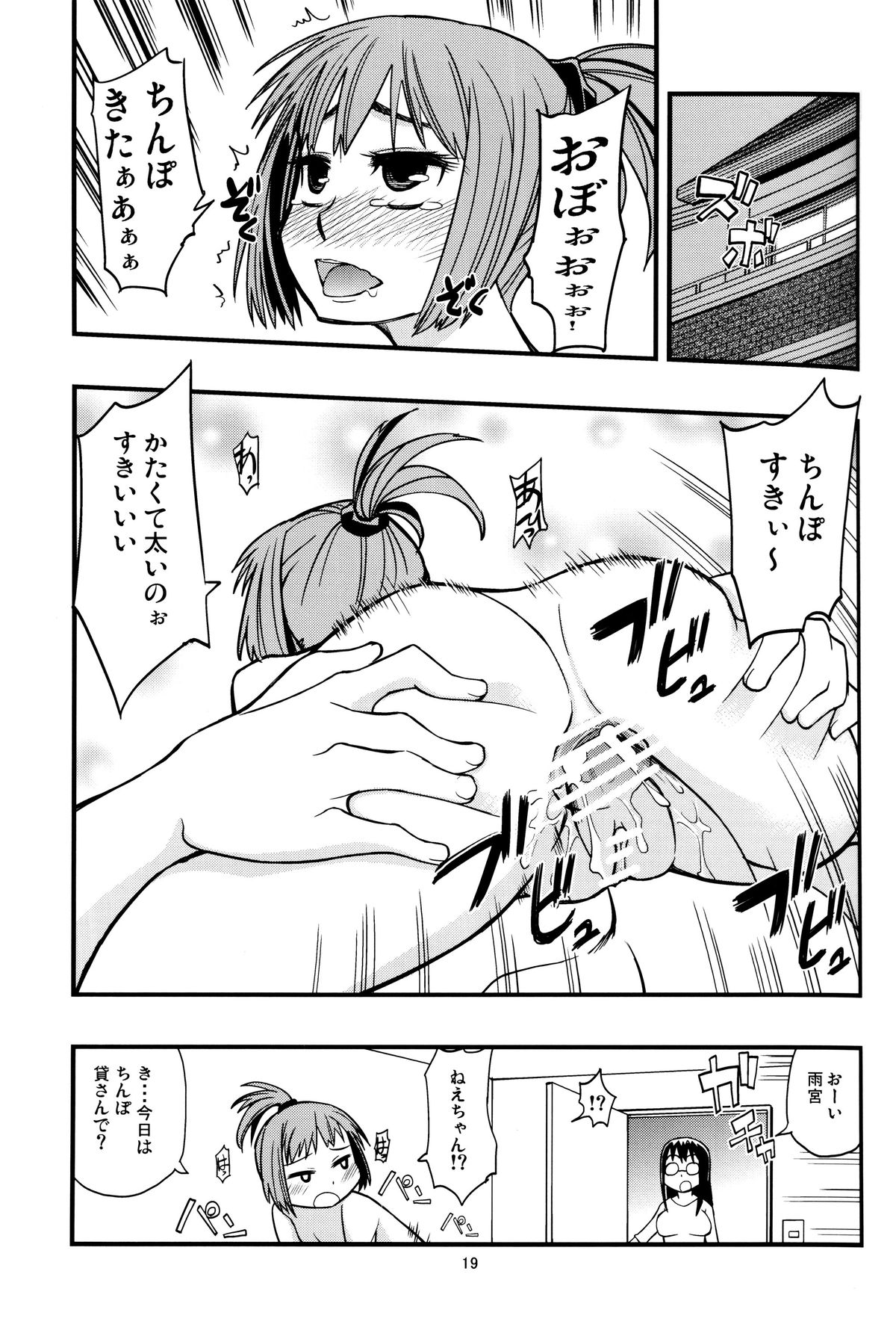 (C81) [黒電話 (とんぷ)] 氷雨本 (惑星のさみだれ)