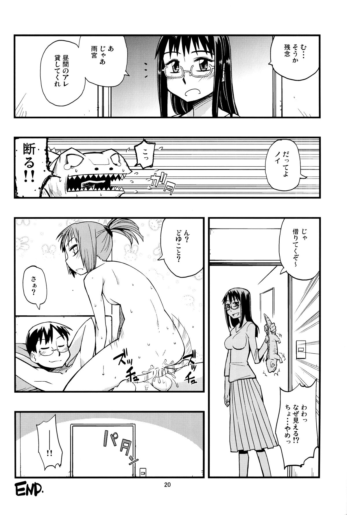 (C81) [黒電話 (とんぷ)] 氷雨本 (惑星のさみだれ)
