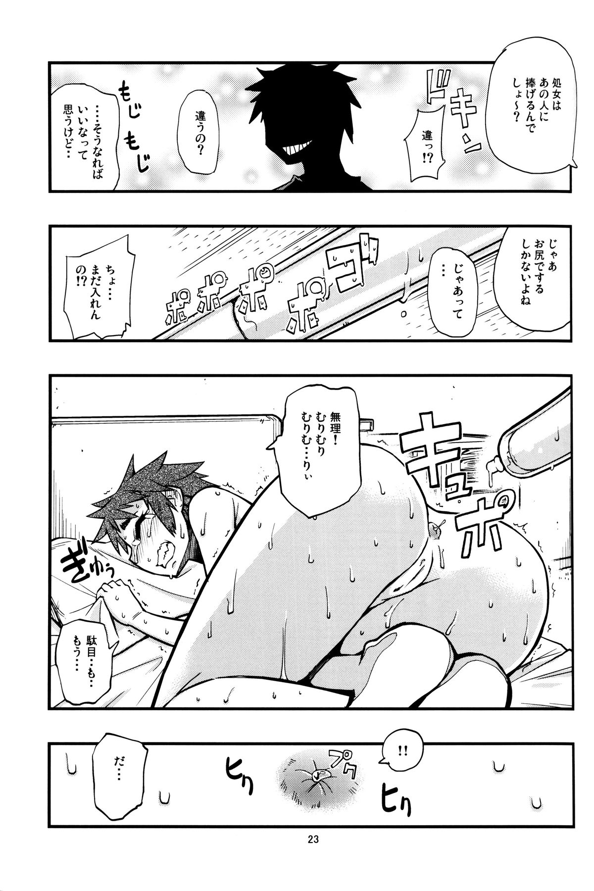 (C81) [黒電話 (とんぷ)] 氷雨本 (惑星のさみだれ)