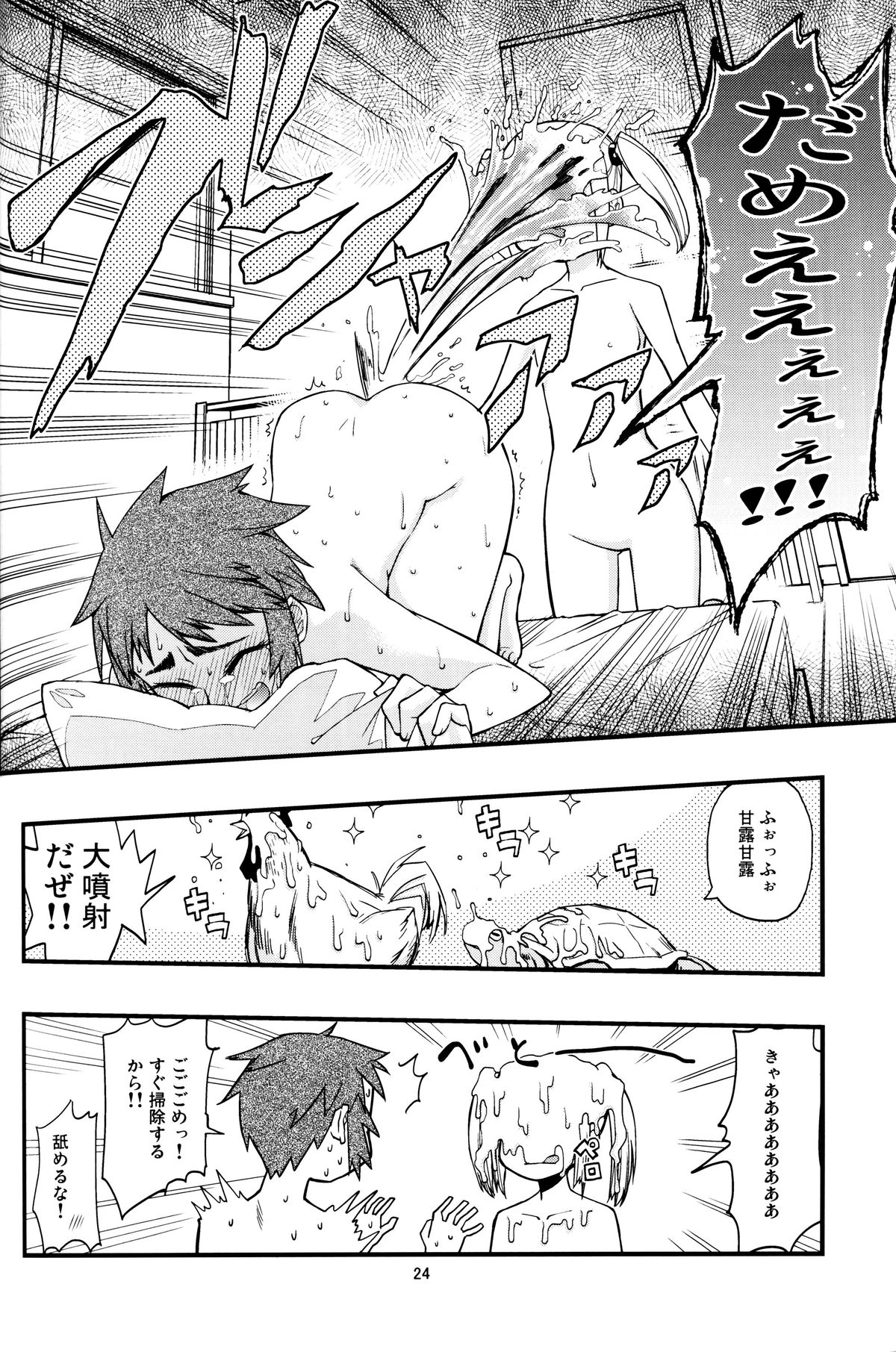 (C81) [黒電話 (とんぷ)] 氷雨本 (惑星のさみだれ)