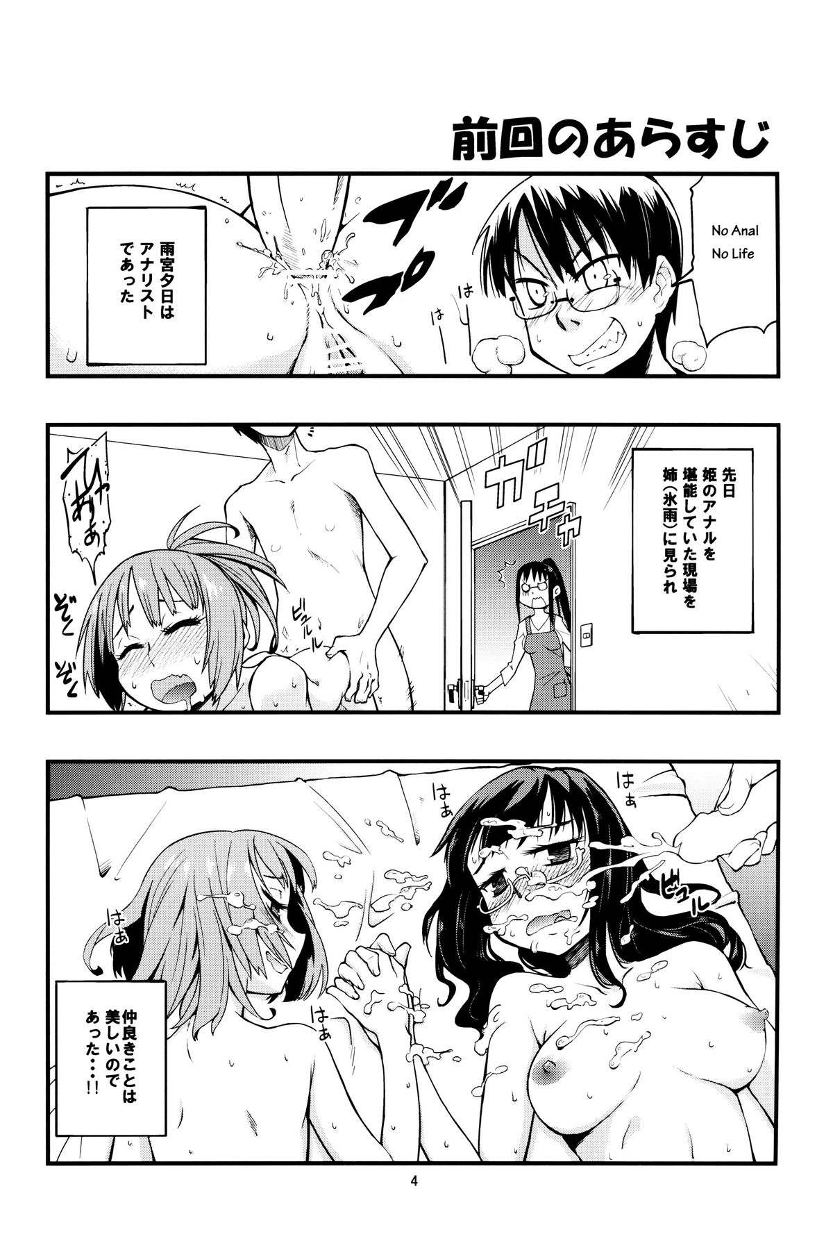 (C81) [黒電話 (とんぷ)] 氷雨本 (惑星のさみだれ)