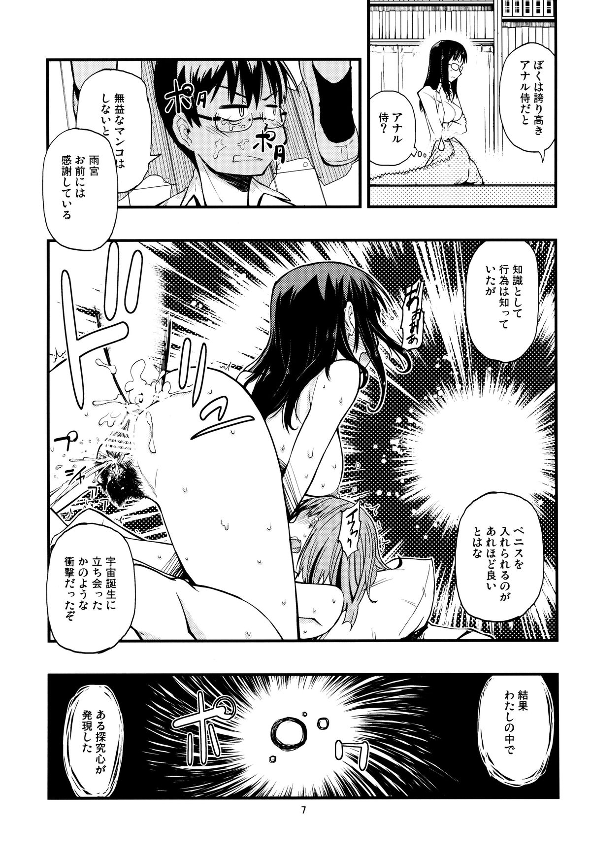 (C81) [黒電話 (とんぷ)] 氷雨本 (惑星のさみだれ)
