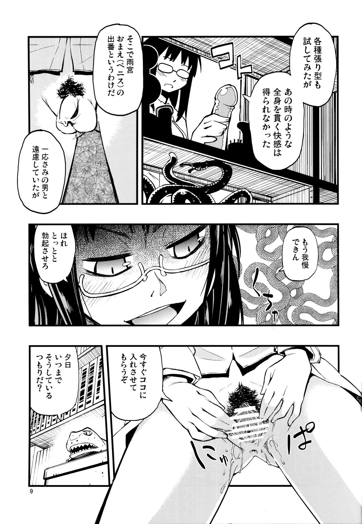 (C81) [黒電話 (とんぷ)] 氷雨本 (惑星のさみだれ)