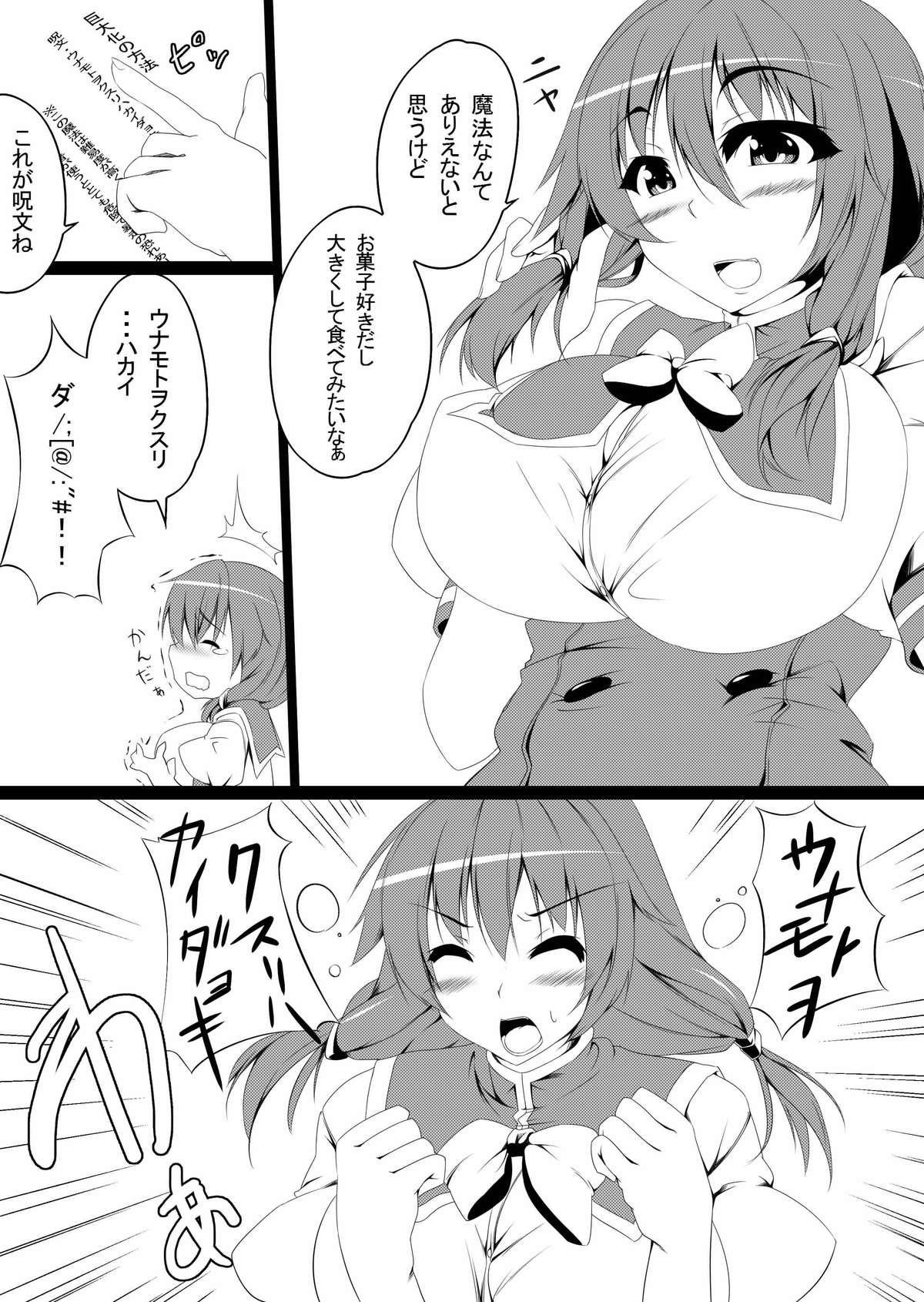 [ゆるゆるＧＴＳ(toka, もらるぎあ)]でっか妹ん！＆魔法の本と巨大娘