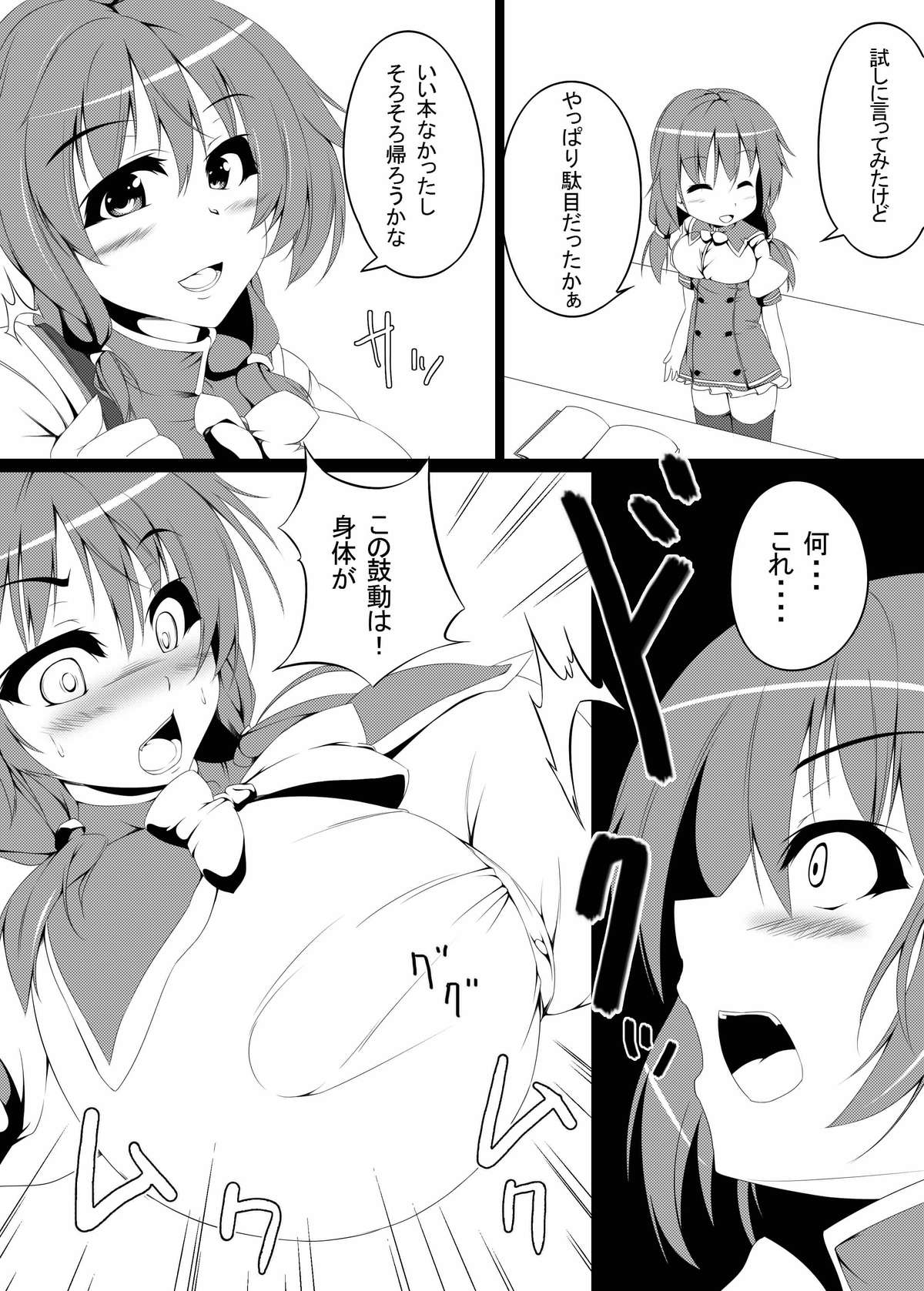 [ゆるゆるＧＴＳ(toka, もらるぎあ)]でっか妹ん！＆魔法の本と巨大娘