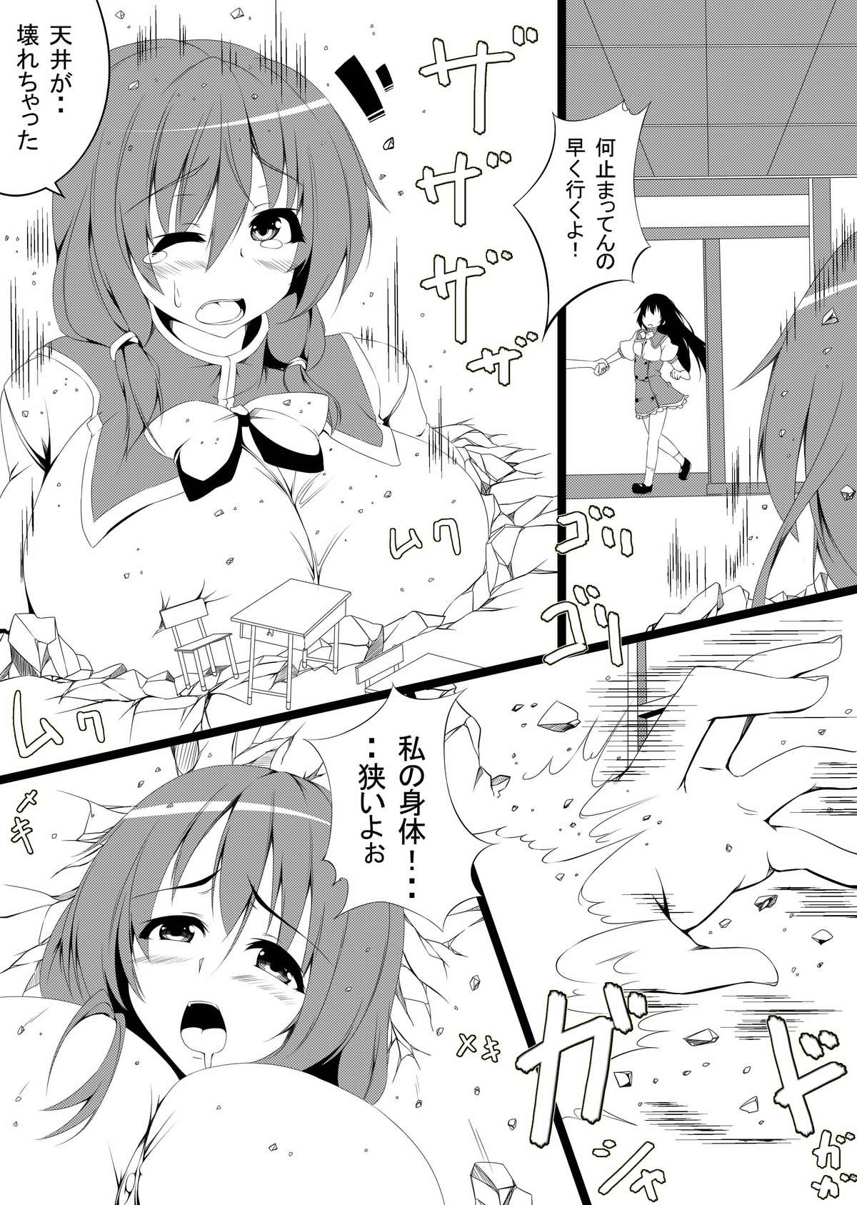 [ゆるゆるＧＴＳ(toka, もらるぎあ)]でっか妹ん！＆魔法の本と巨大娘