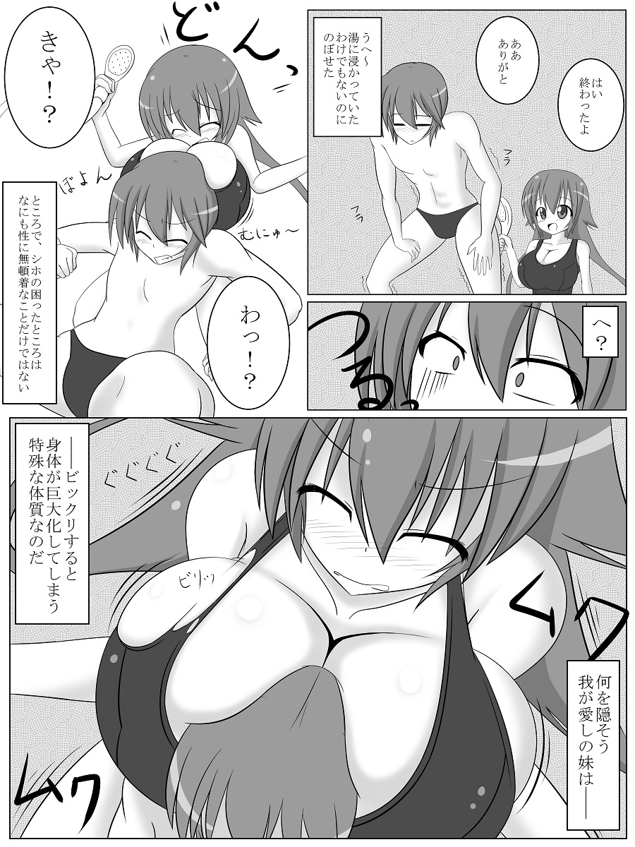 [ゆるゆるＧＴＳ(toka, もらるぎあ)]でっか妹ん！＆魔法の本と巨大娘