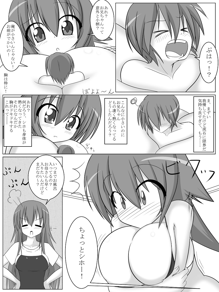 [ゆるゆるＧＴＳ(toka, もらるぎあ)]でっか妹ん！＆魔法の本と巨大娘