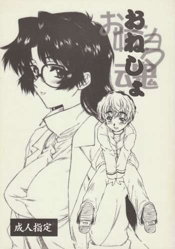 [電脳電波研究所 (春風紅茶)] おねしょ (オリジナル)