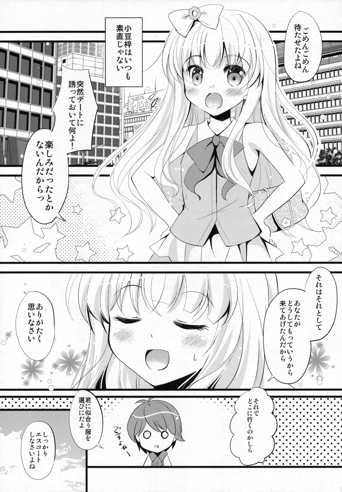 (サンクリ60) [Oracle Eggs (すいひ)] 小豆ちゃんわんわんぉ (変態王子と笑わない猫。)