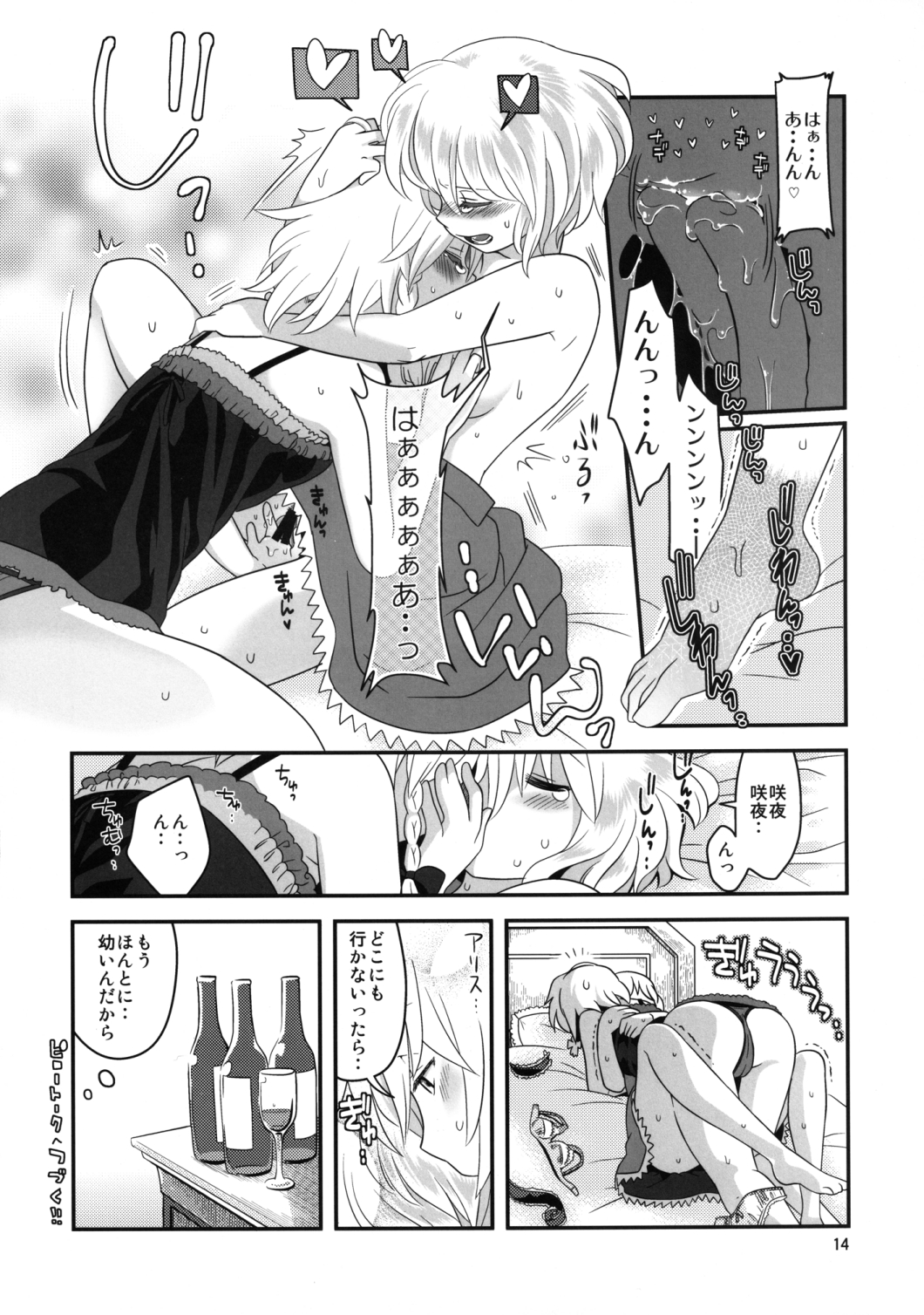 (例大祭10) [RUMP (凡)] アリス総受けでお床事情 (東方Project)