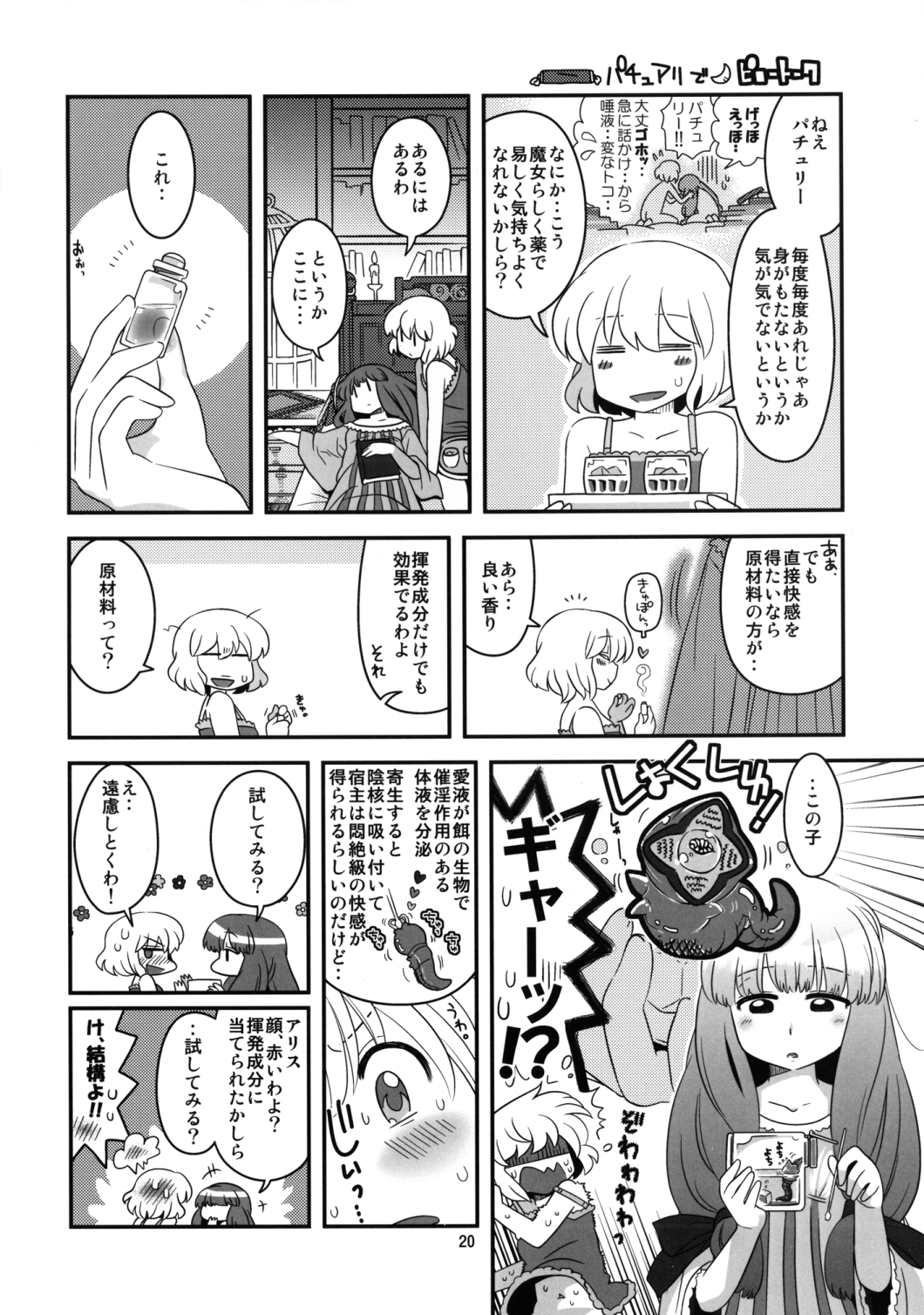 (例大祭10) [RUMP (凡)] アリス総受けでお床事情 (東方Project)