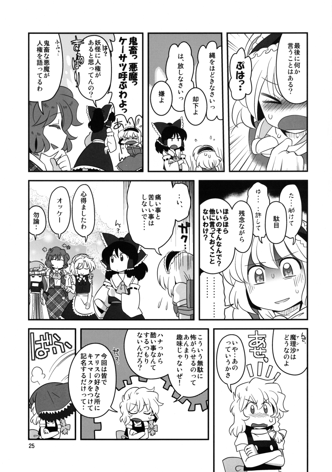 (例大祭10) [RUMP (凡)] アリス総受けでお床事情 (東方Project)