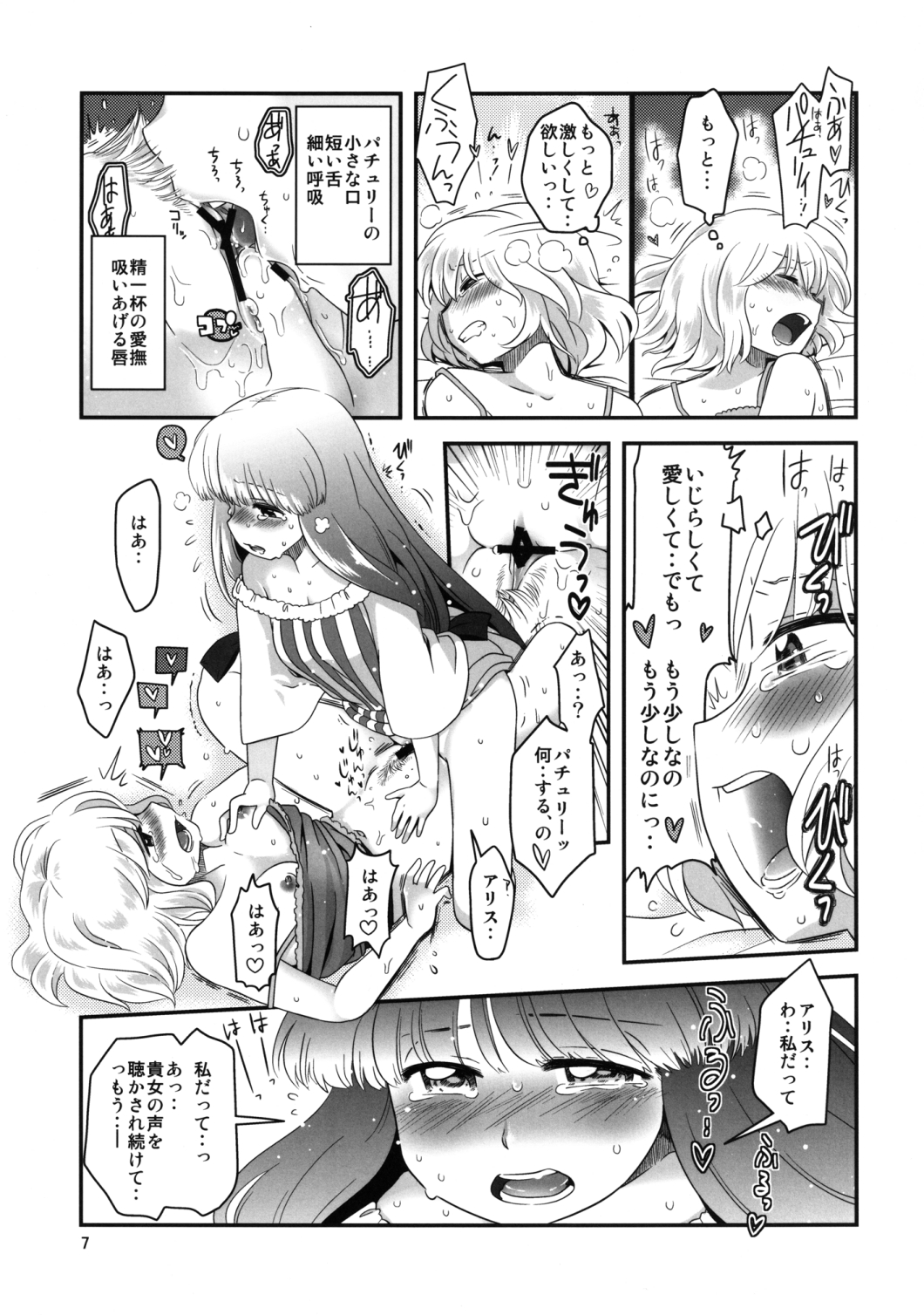 (例大祭10) [RUMP (凡)] アリス総受けでお床事情 (東方Project)