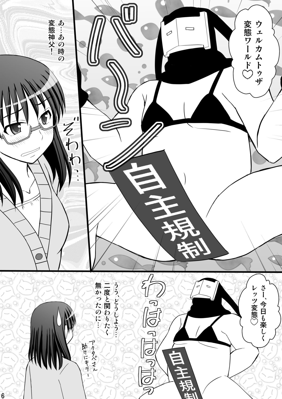 [浅野屋 (キッツ)] うぶな眼鏡っ娘は変態ワールドでイタズラされる (よんでますよ、アザゼルさん。) [DL版]