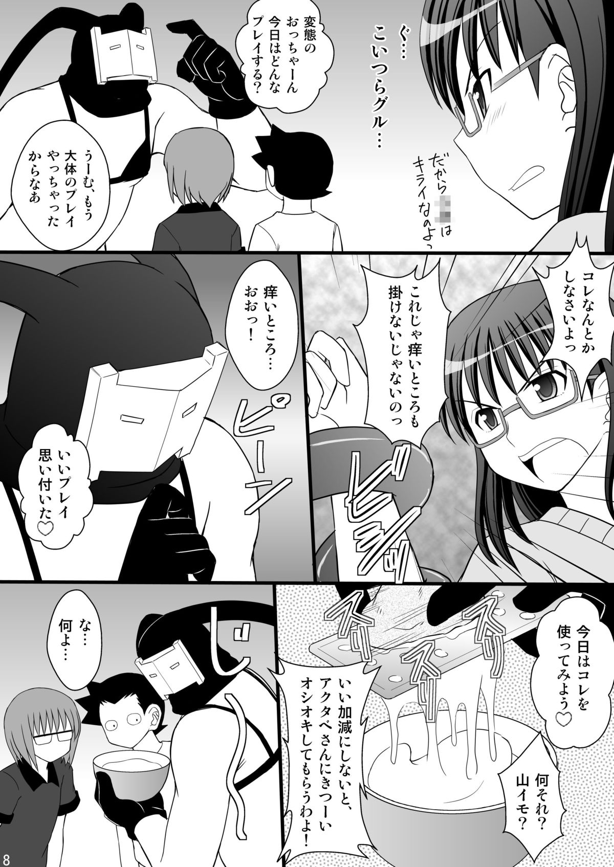 [浅野屋 (キッツ)] うぶな眼鏡っ娘は変態ワールドでイタズラされる (よんでますよ、アザゼルさん。) [DL版]