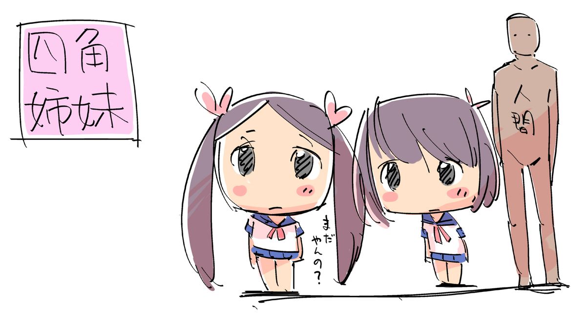 [ちぽかん] 四角兄妹～ちょっとだけ角ばった世界のおはなし～