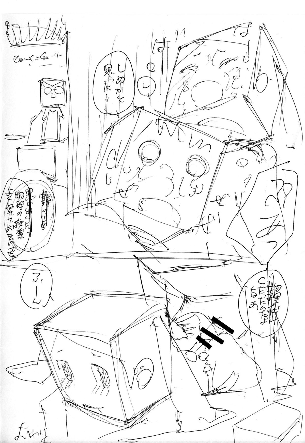 [ちぽかん] 四角兄妹～ちょっとだけ角ばった世界のおはなし～