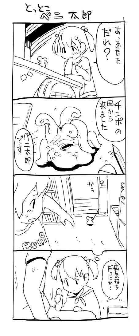 [ちぽかん] 四角兄妹～ちょっとだけ角ばった世界のおはなし～