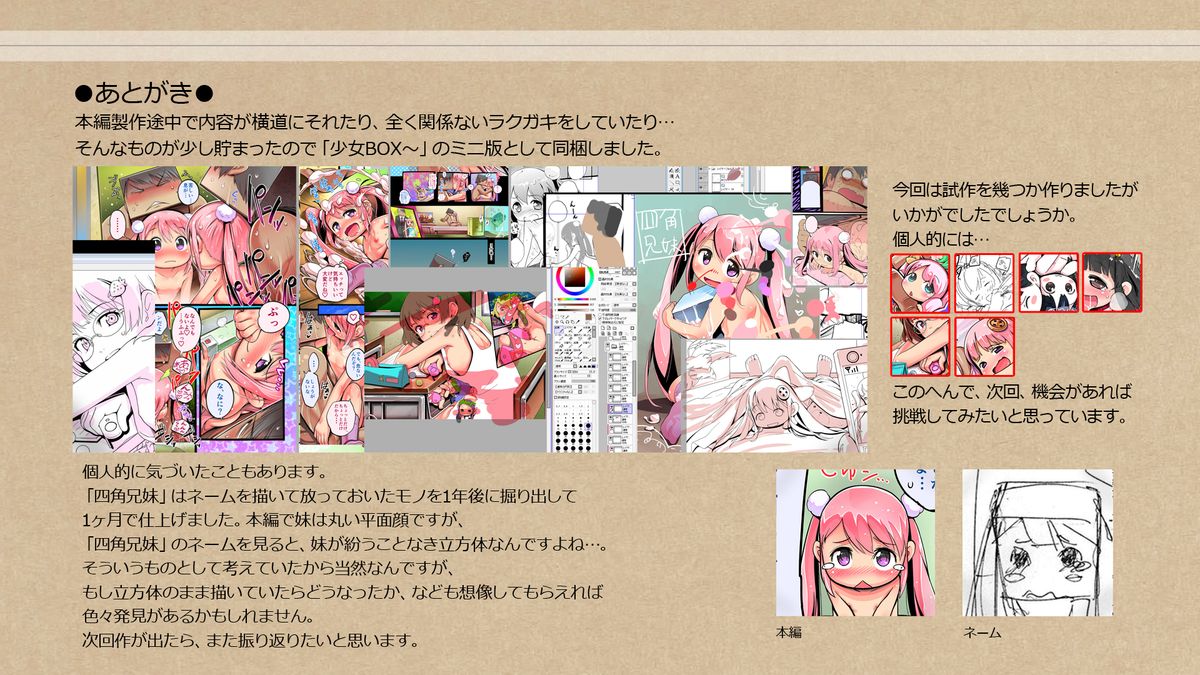 [ちぽかん] 四角兄妹～ちょっとだけ角ばった世界のおはなし～