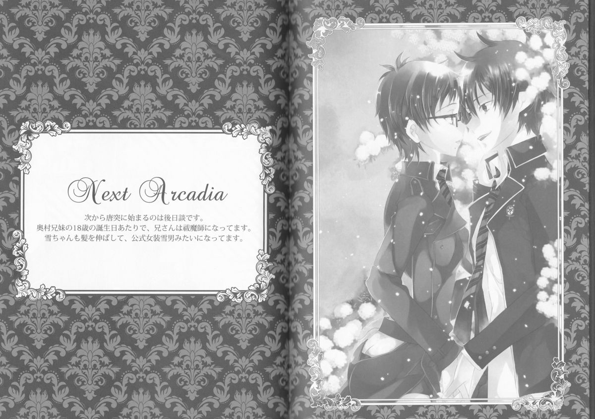 (C84) [原色箱庭 (公時)] Exodus2 (青の祓魔師)