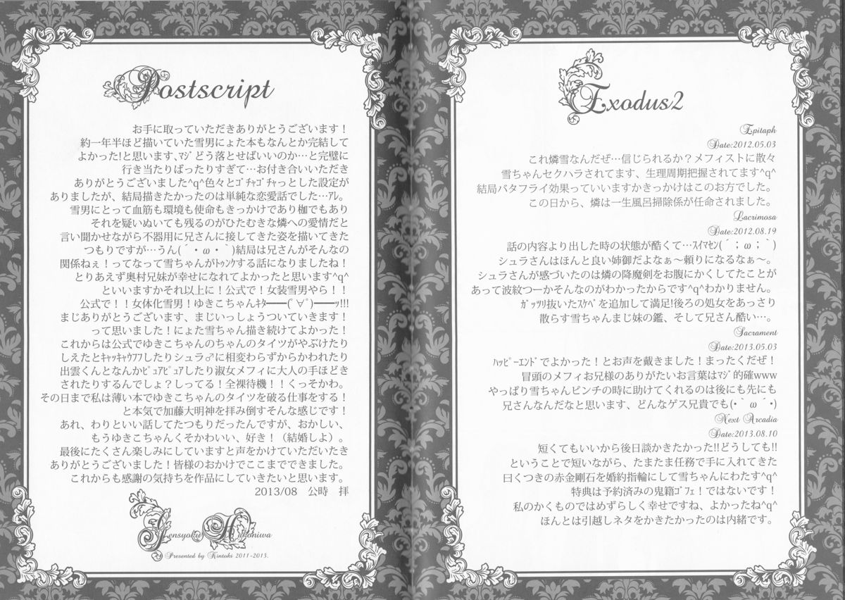 (C84) [原色箱庭 (公時)] Exodus2 (青の祓魔師)