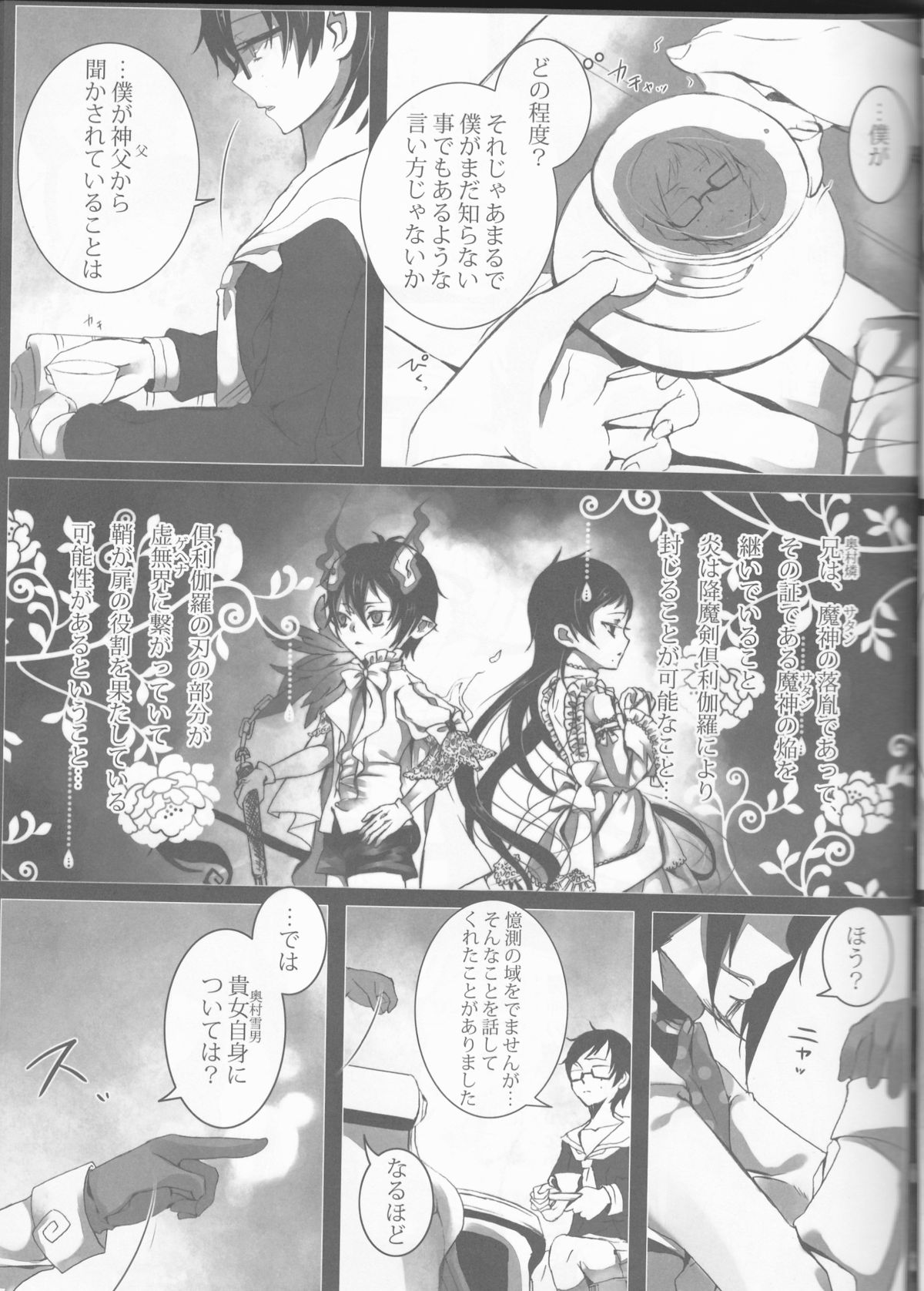 (C84) [原色箱庭 (公時)] Exodus2 (青の祓魔師)