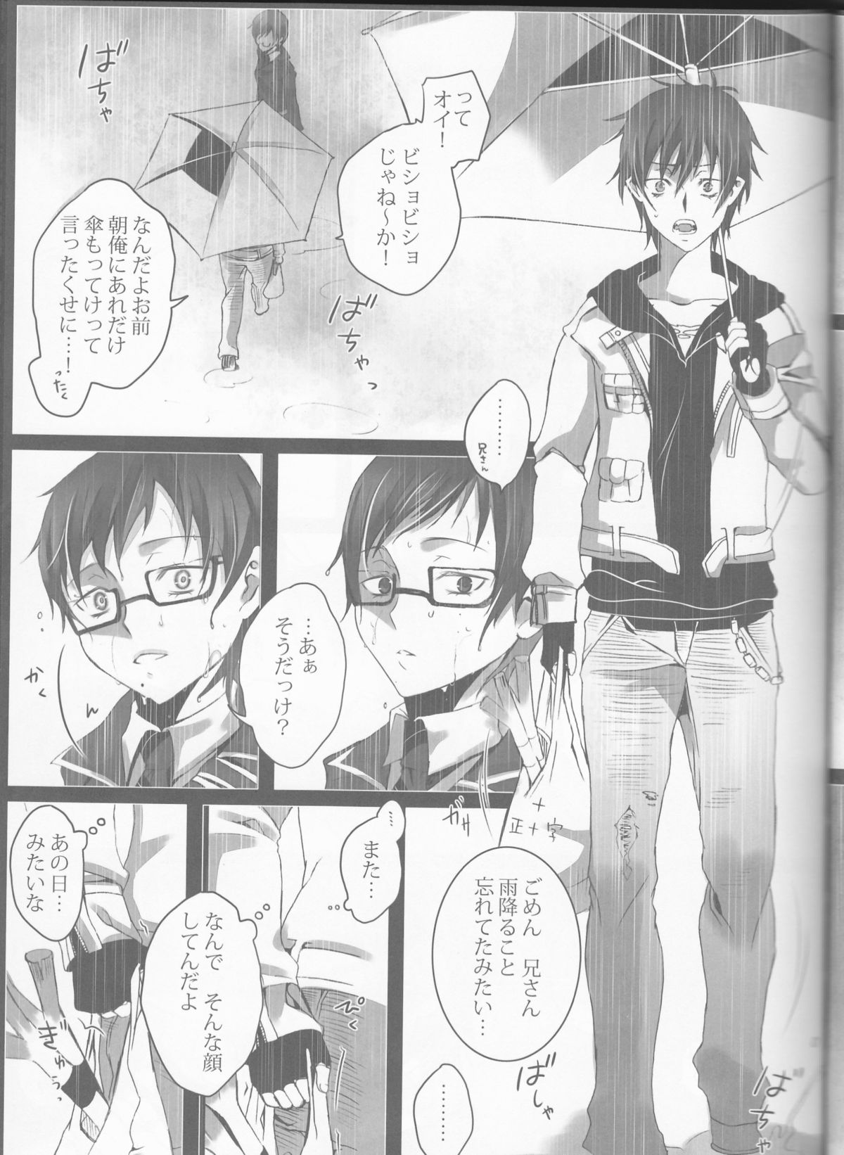 (C84) [原色箱庭 (公時)] Exodus2 (青の祓魔師)