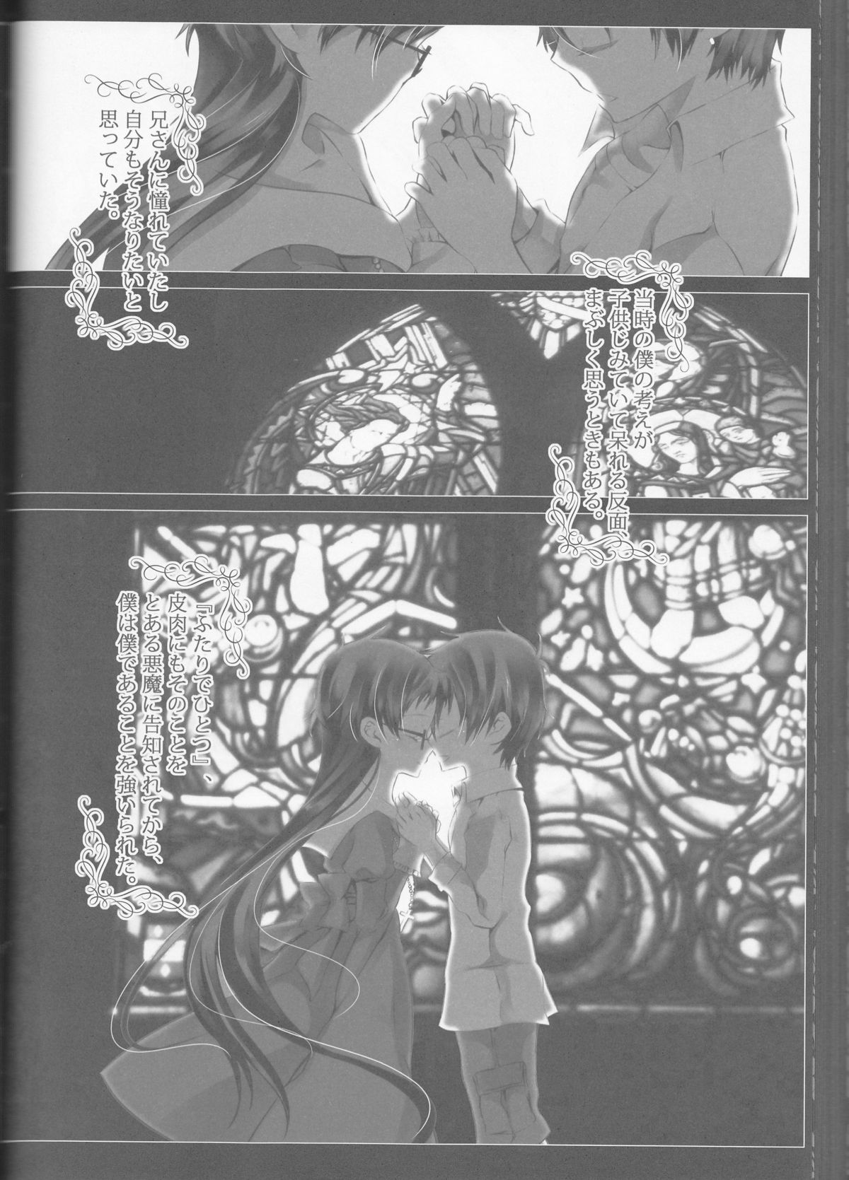 (C84) [原色箱庭 (公時)] Exodus2 (青の祓魔師)