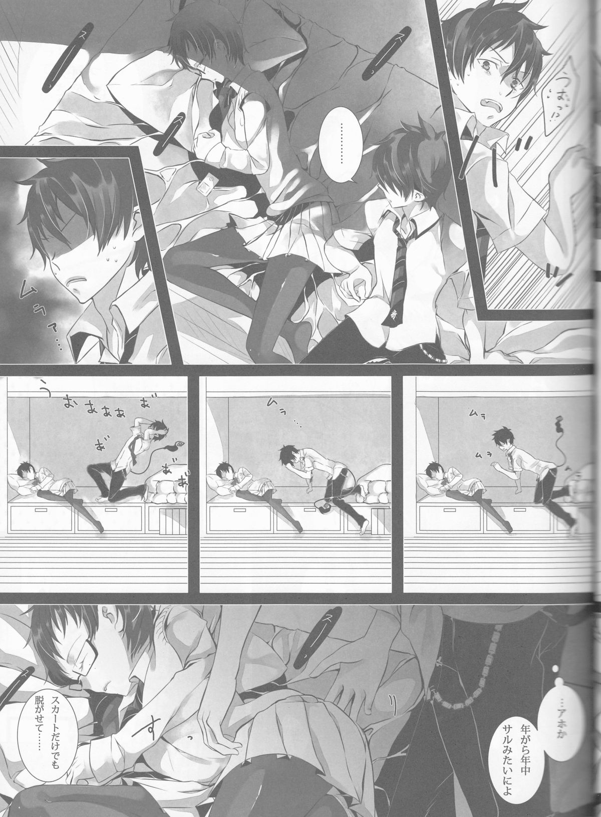 (C84) [原色箱庭 (公時)] Exodus2 (青の祓魔師)