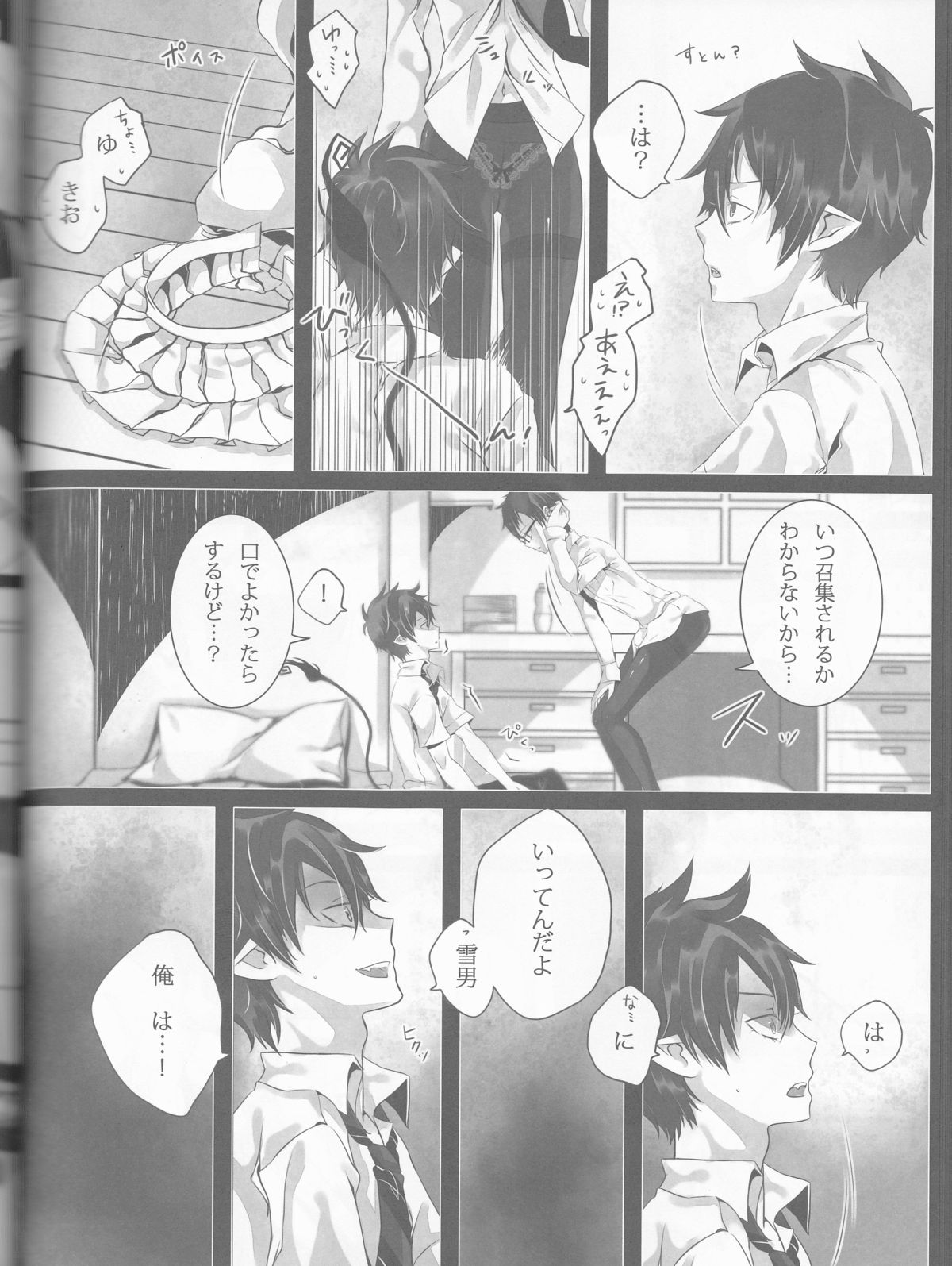 (C84) [原色箱庭 (公時)] Exodus2 (青の祓魔師)