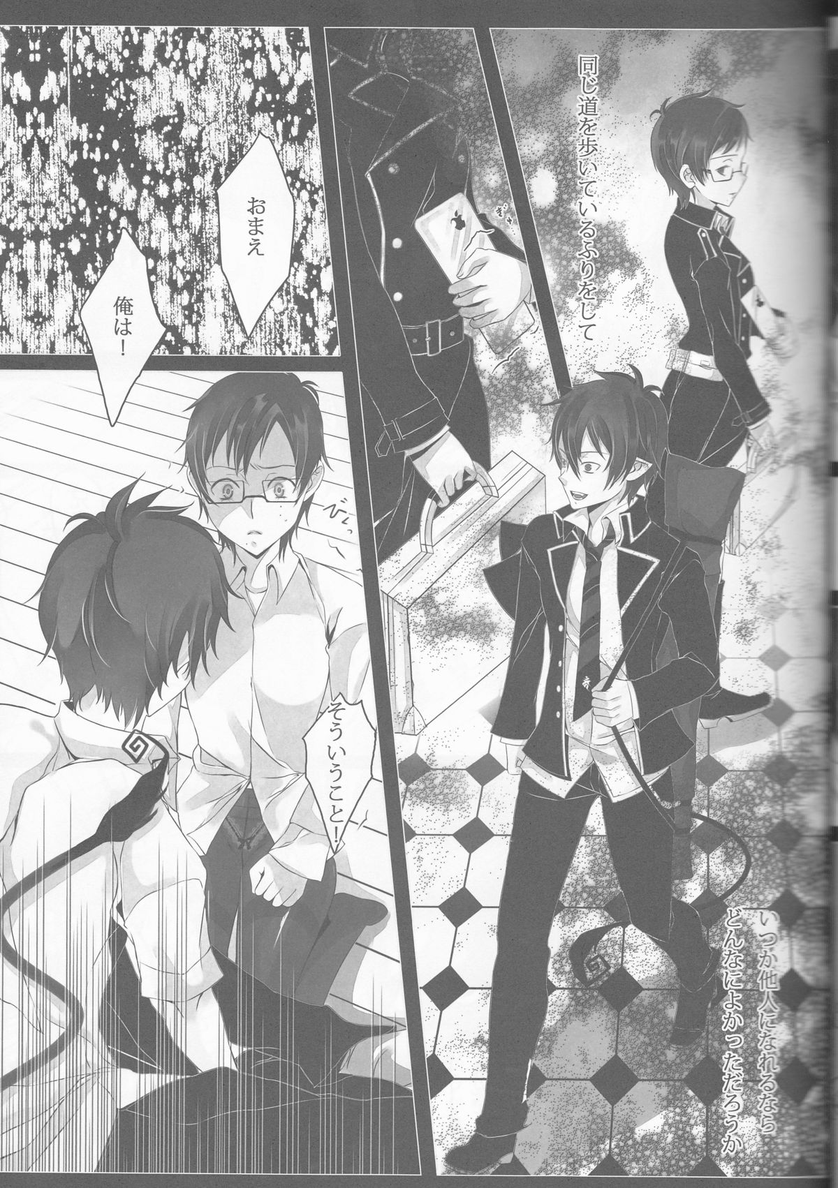 (C84) [原色箱庭 (公時)] Exodus2 (青の祓魔師)