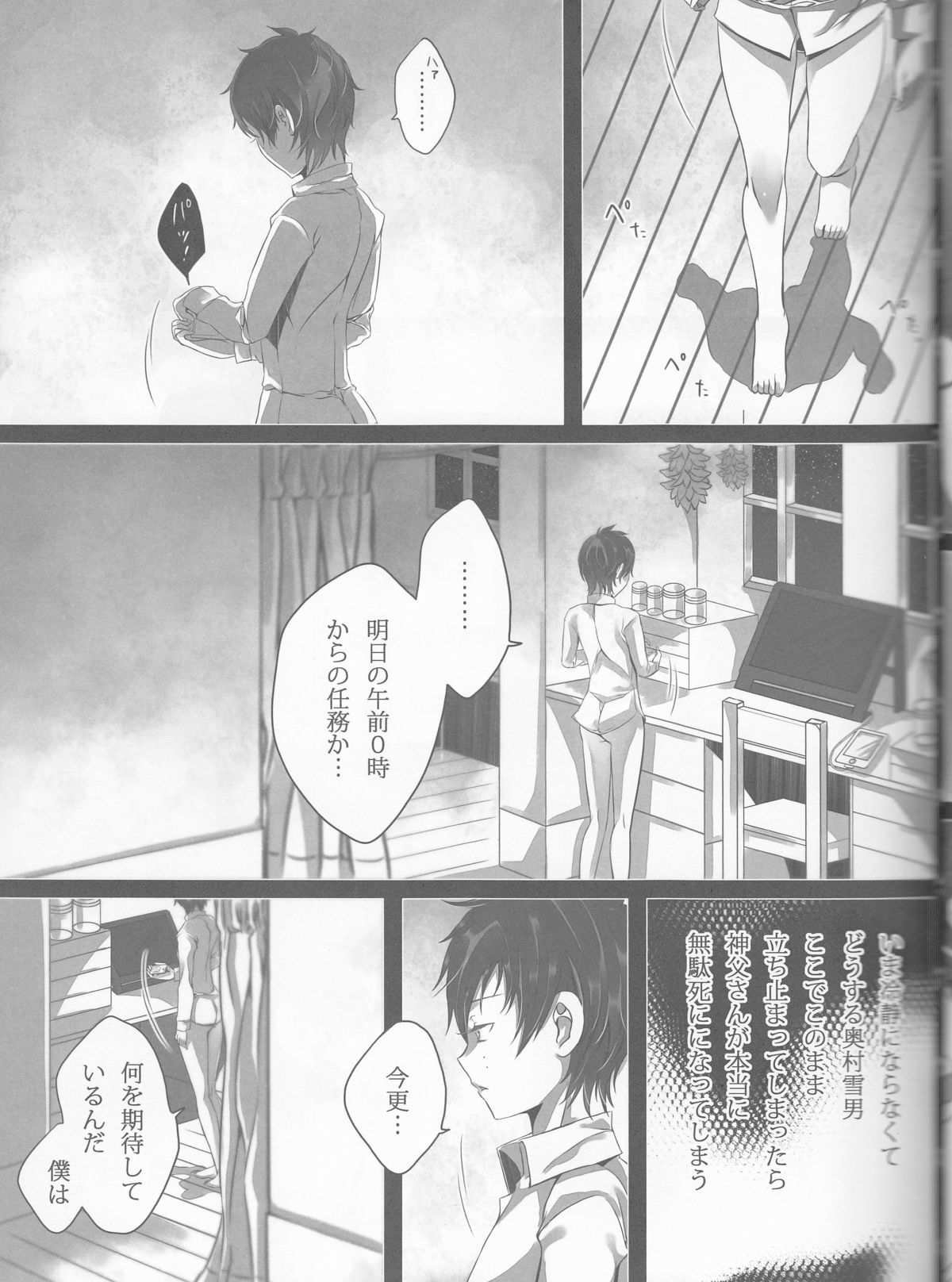 (C84) [原色箱庭 (公時)] Exodus2 (青の祓魔師)