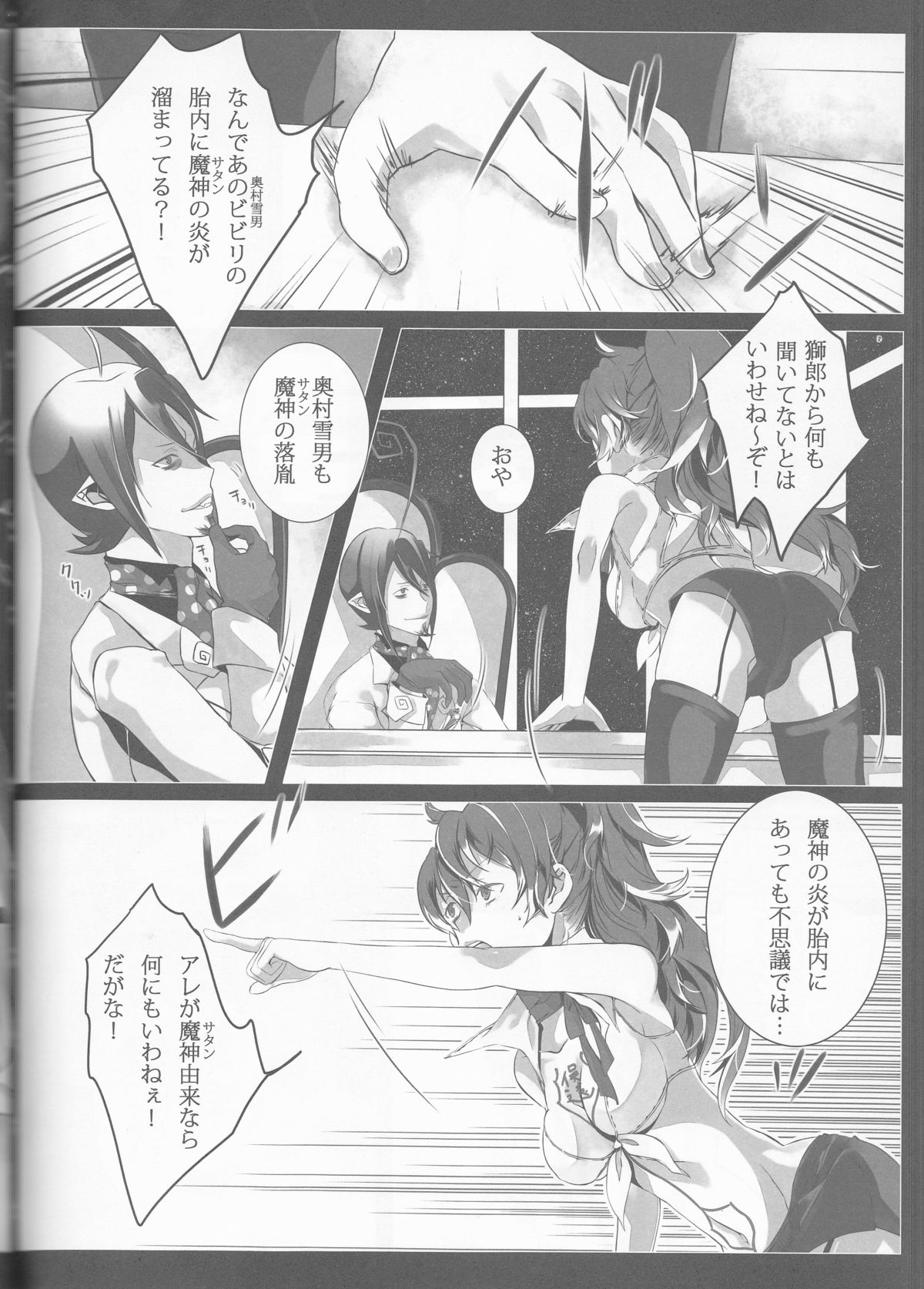 (C84) [原色箱庭 (公時)] Exodus2 (青の祓魔師)