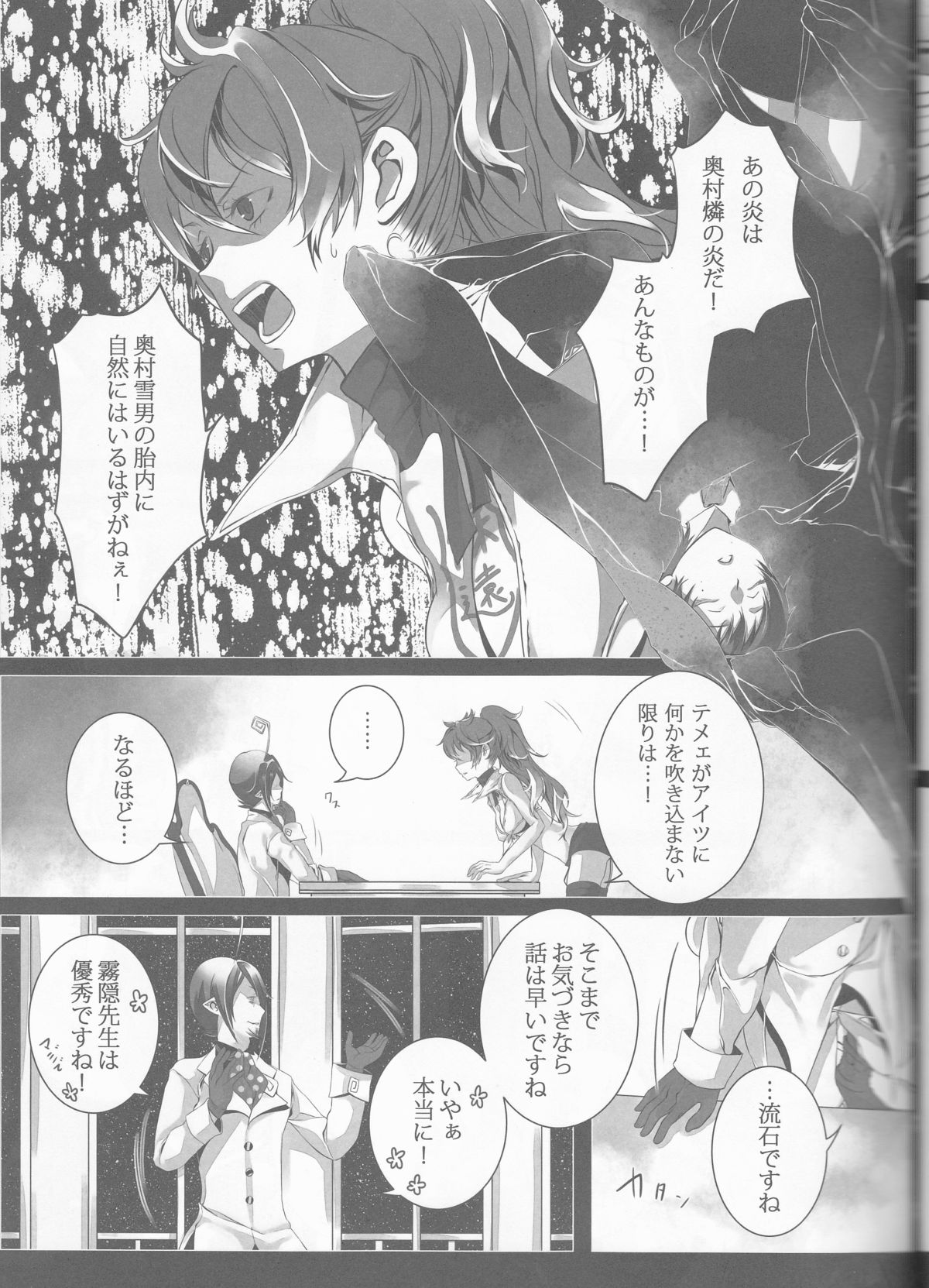 (C84) [原色箱庭 (公時)] Exodus2 (青の祓魔師)