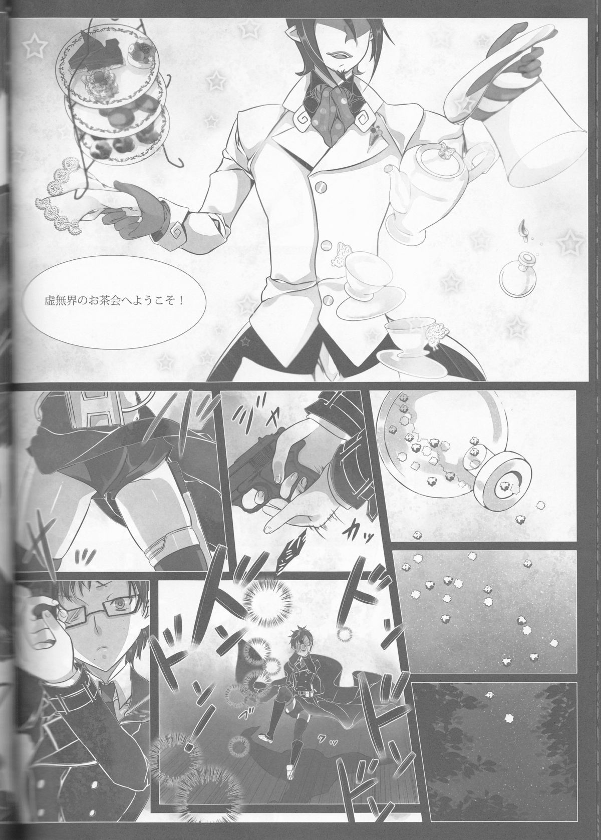 (C84) [原色箱庭 (公時)] Exodus2 (青の祓魔師)