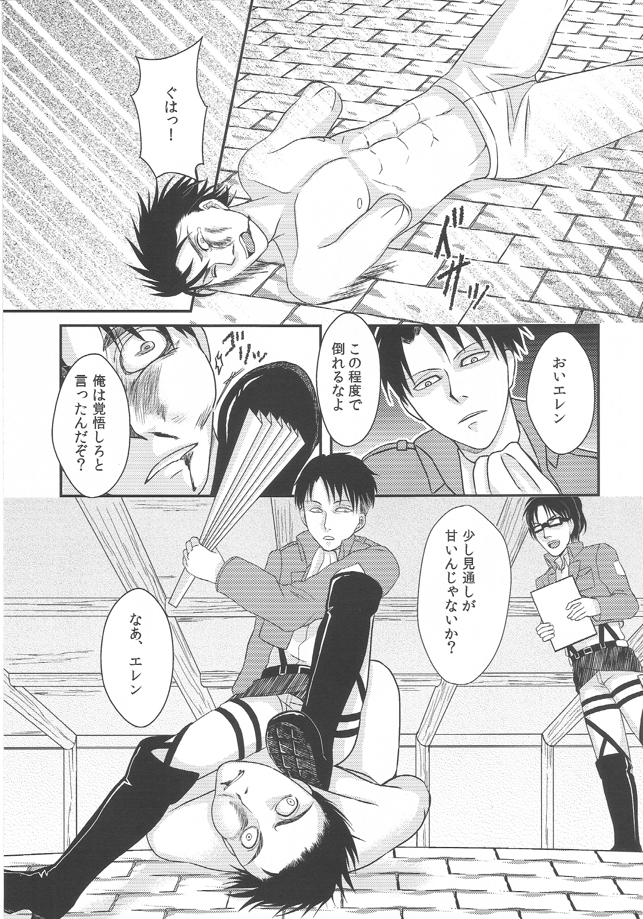 (C84) [氏賀屋 (よろず)] エレボコ (進撃の巨人)