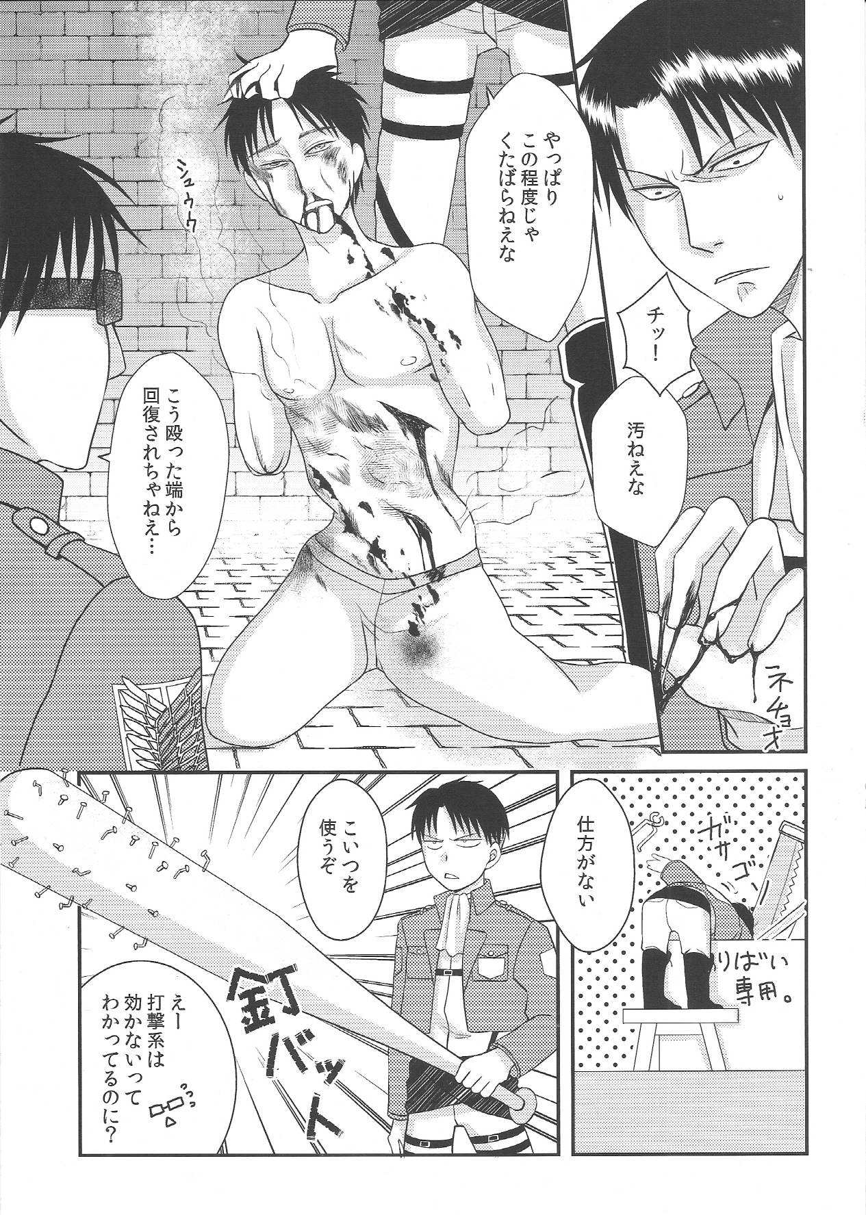 (C84) [氏賀屋 (よろず)] エレボコ (進撃の巨人)