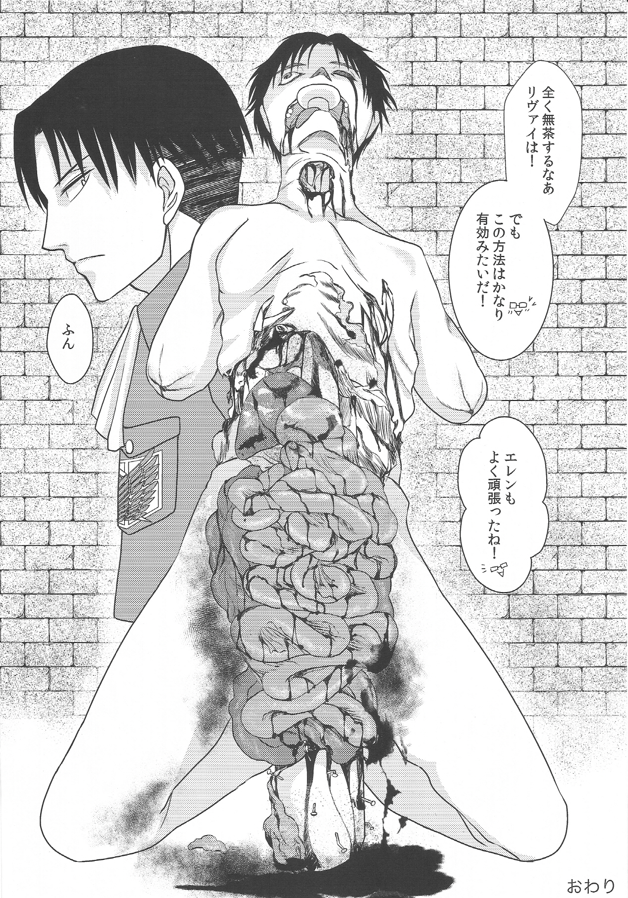 (C84) [氏賀屋 (よろず)] エレボコ (進撃の巨人)