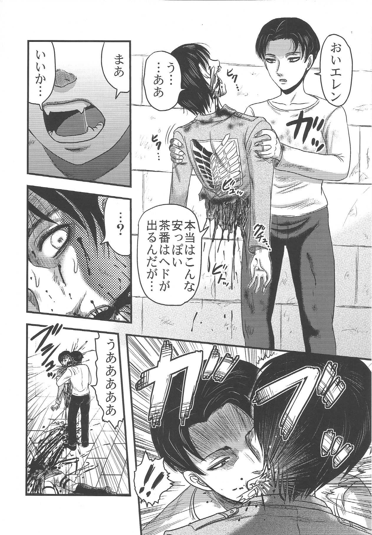 (C84) [氏賀屋 (よろず)] エレボコ (進撃の巨人)