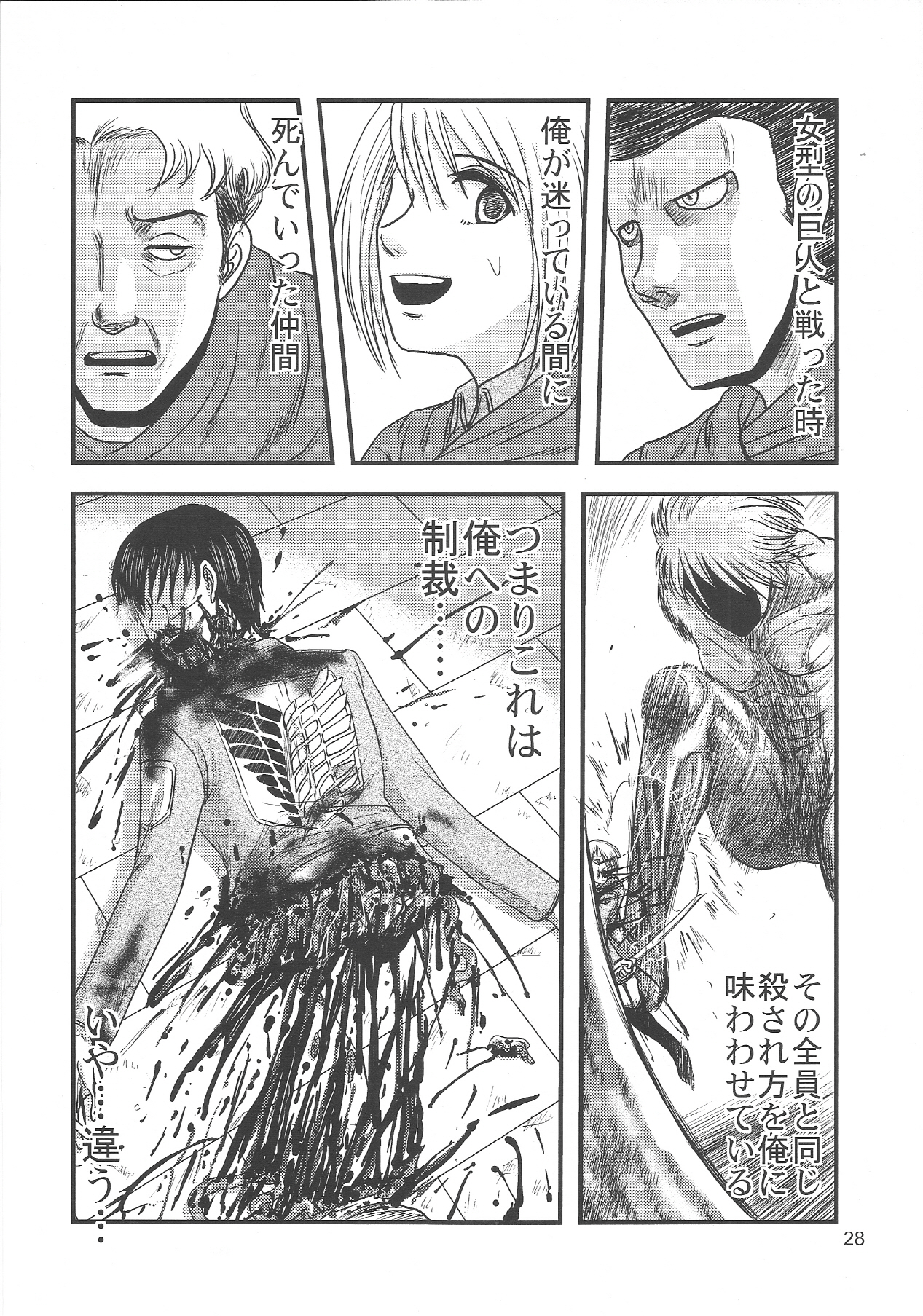 (C84) [氏賀屋 (よろず)] エレボコ (進撃の巨人)