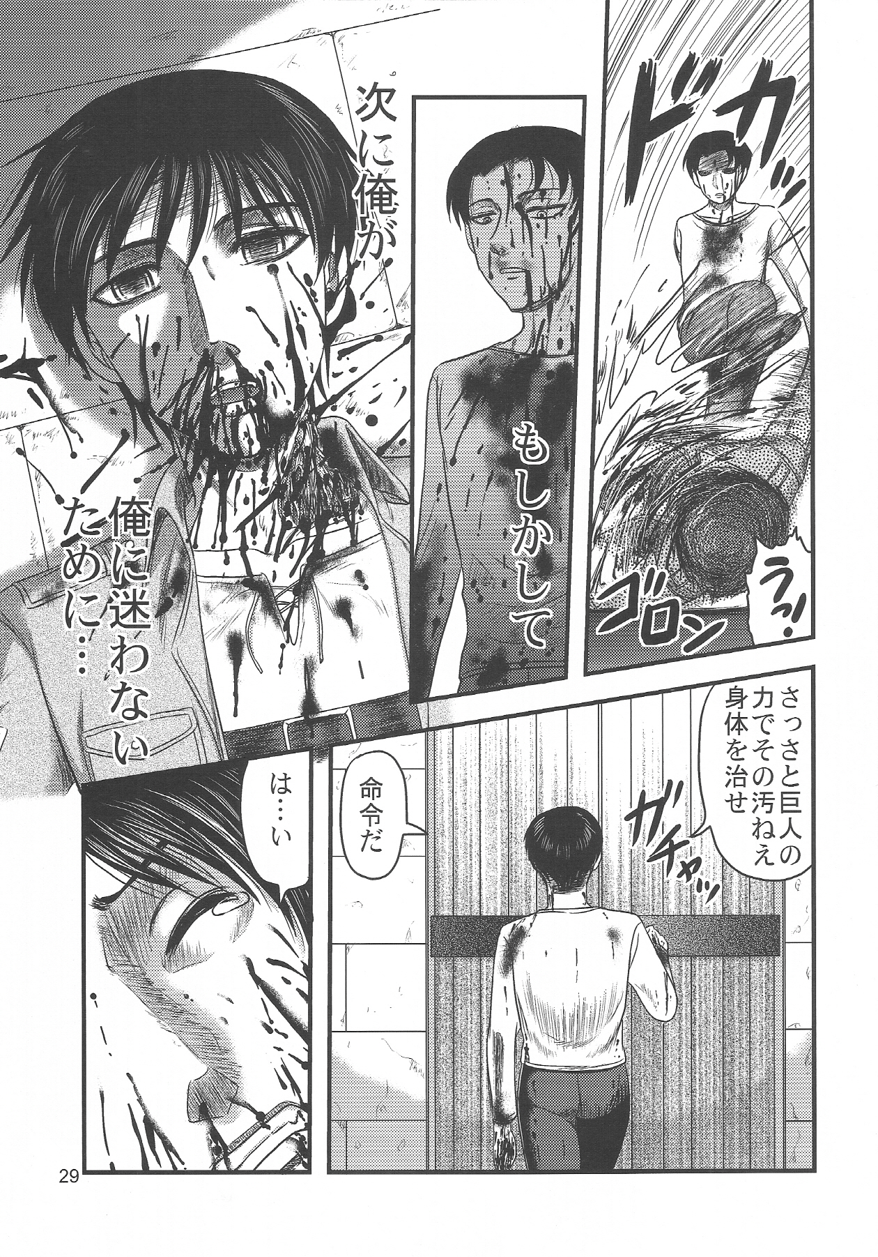 (C84) [氏賀屋 (よろず)] エレボコ (進撃の巨人)