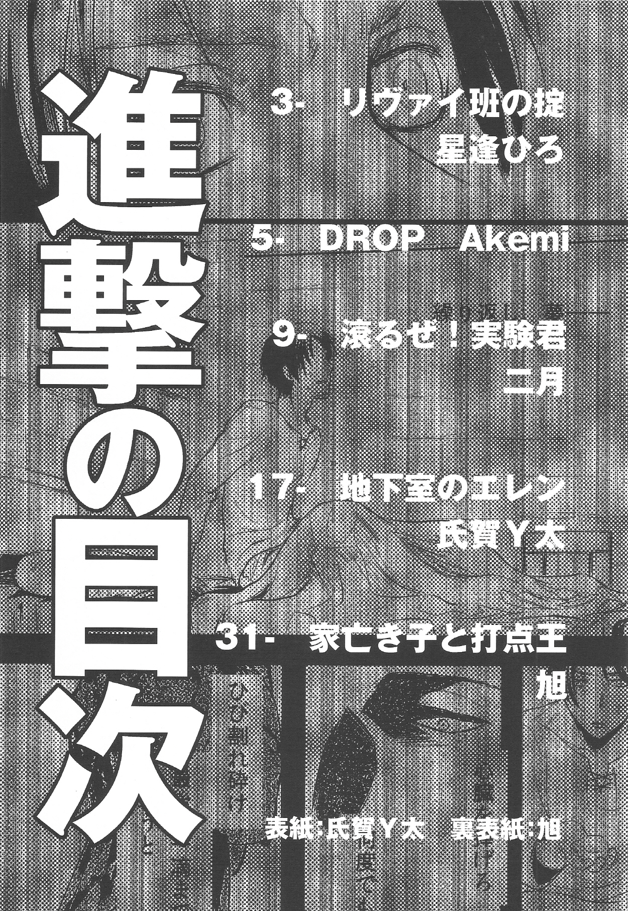 (C84) [氏賀屋 (よろず)] エレボコ (進撃の巨人)