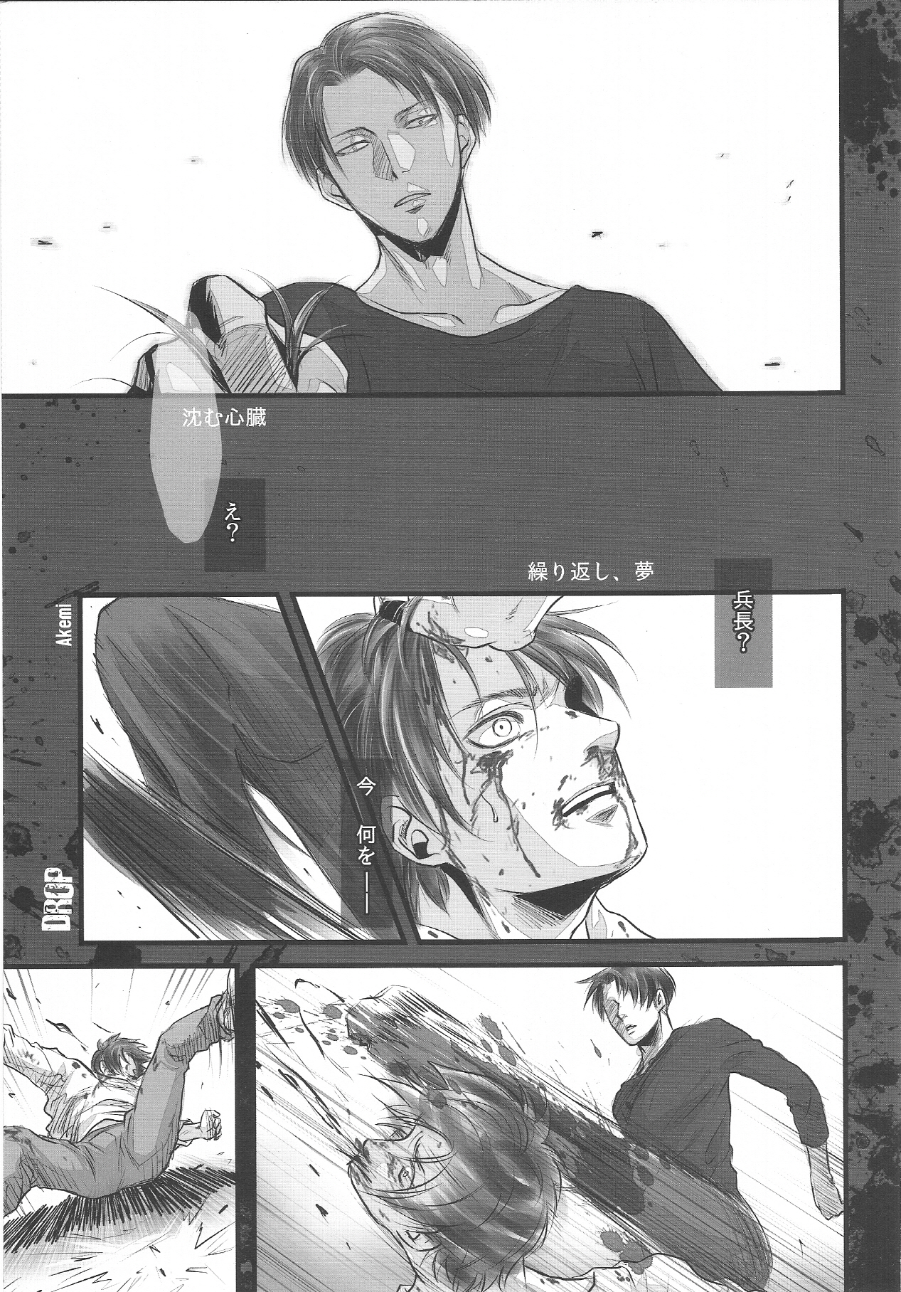 (C84) [氏賀屋 (よろず)] エレボコ (進撃の巨人)